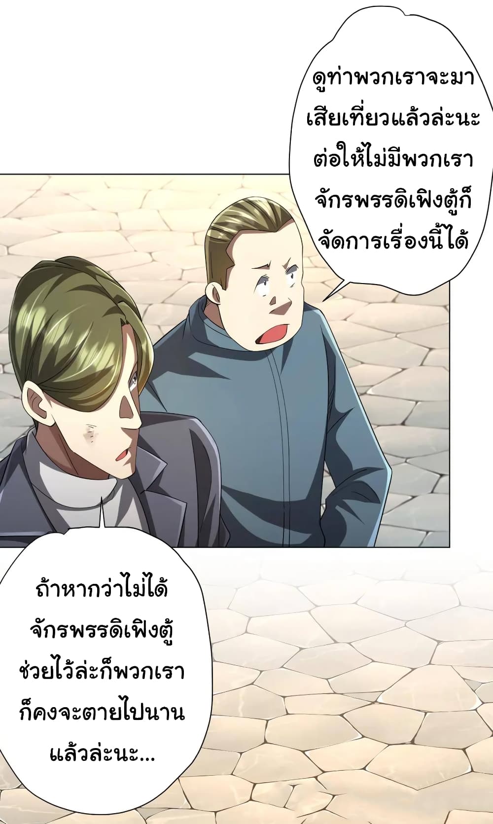 Start with Trillions of Coins ตอนที่ 55 (3)