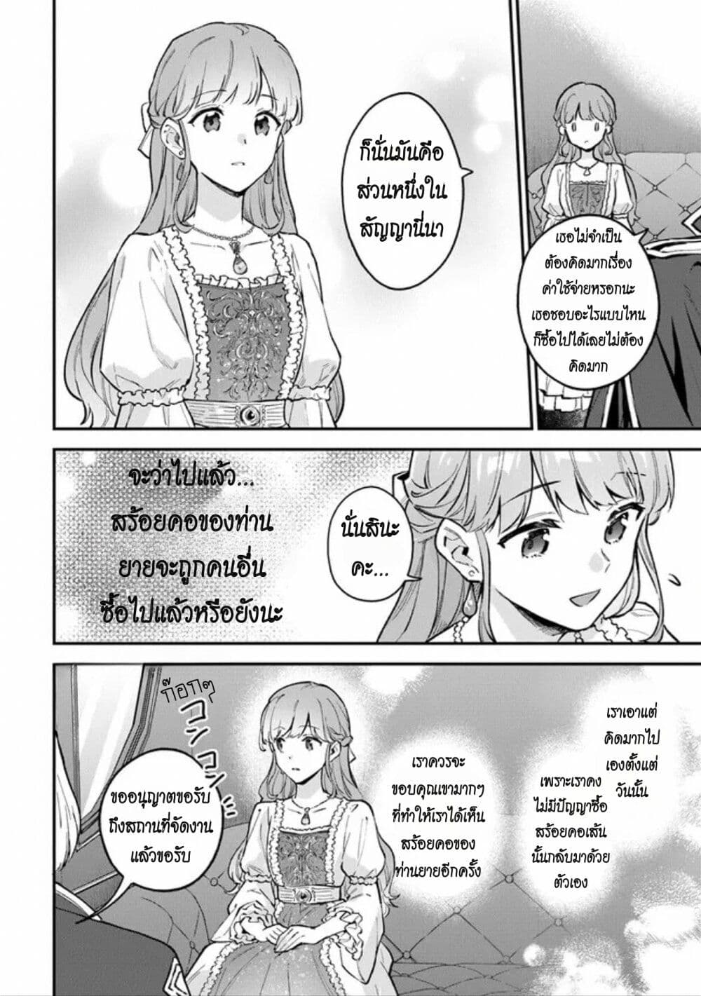 An Incompetent Woman Wants to Be a Villainess ตอนที่ 4 (24)