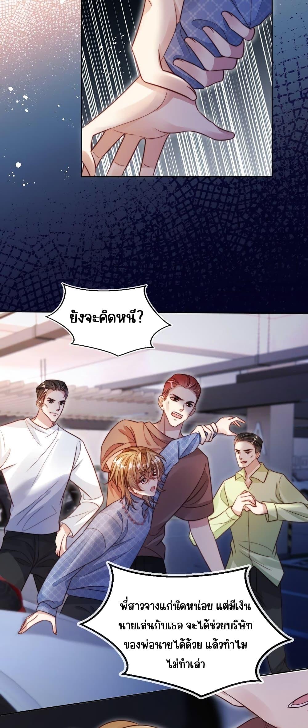 Help, the Villain I Wrote About Is Here ตอนที่ 1 (36)