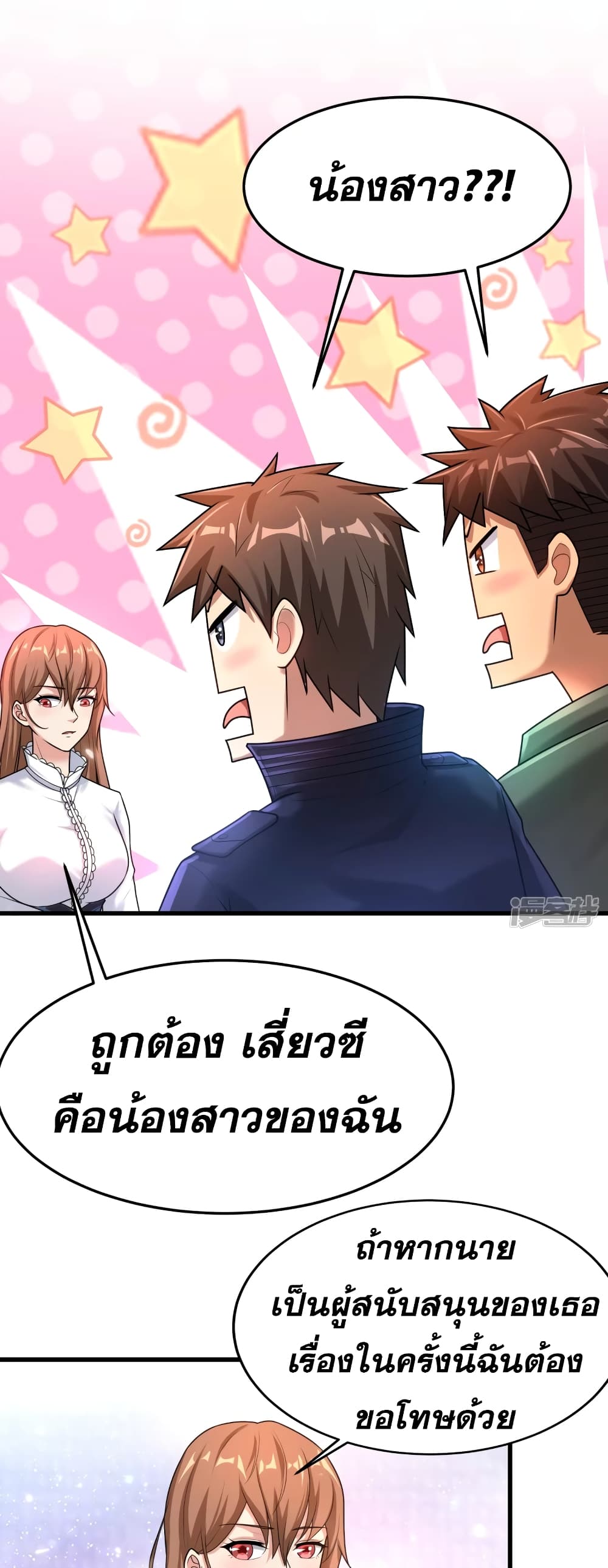 Super Infected ตอนที่ 20 (15)
