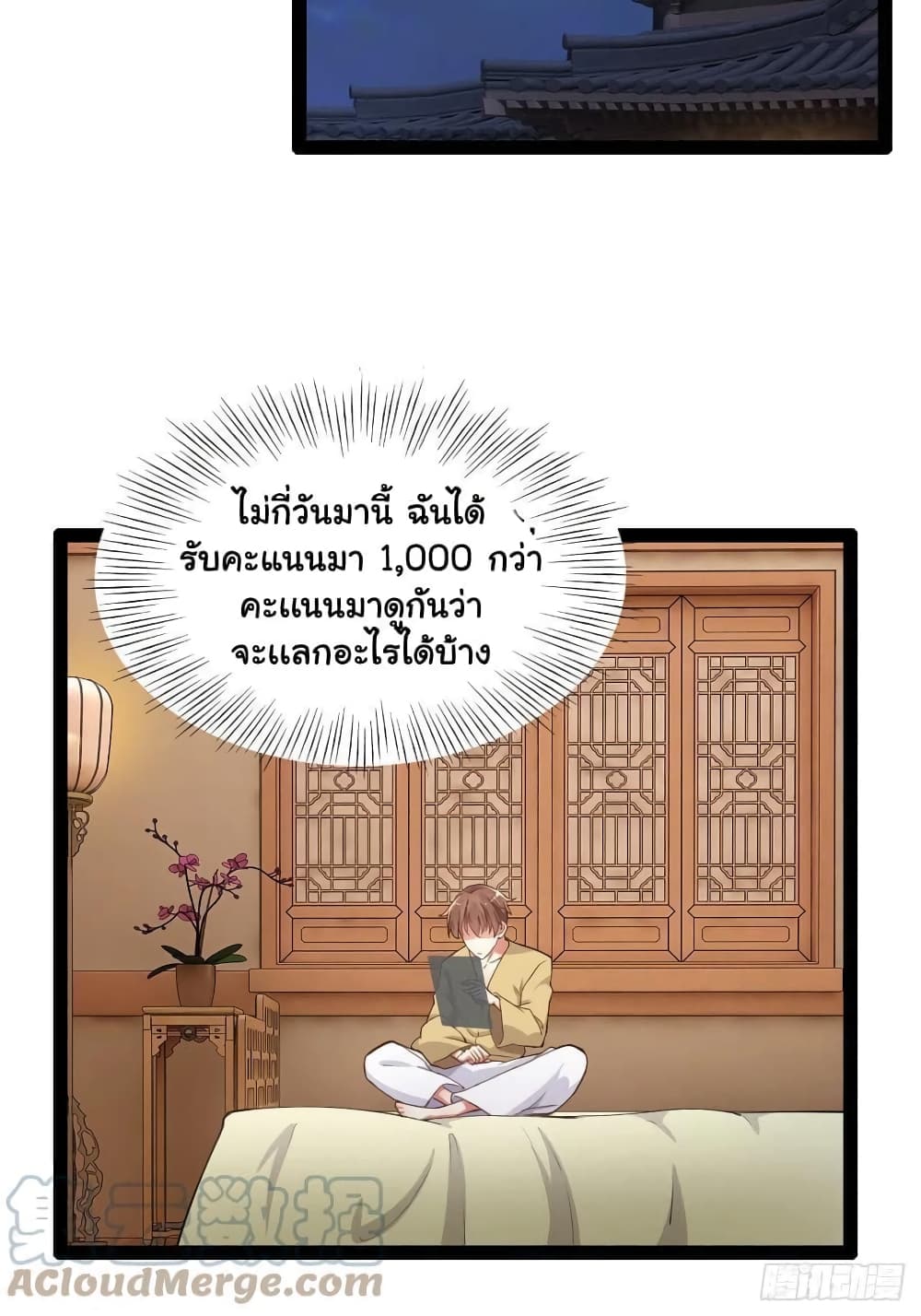 Falling into The Game, There’s A Harem ตอนที่ 4 (25)