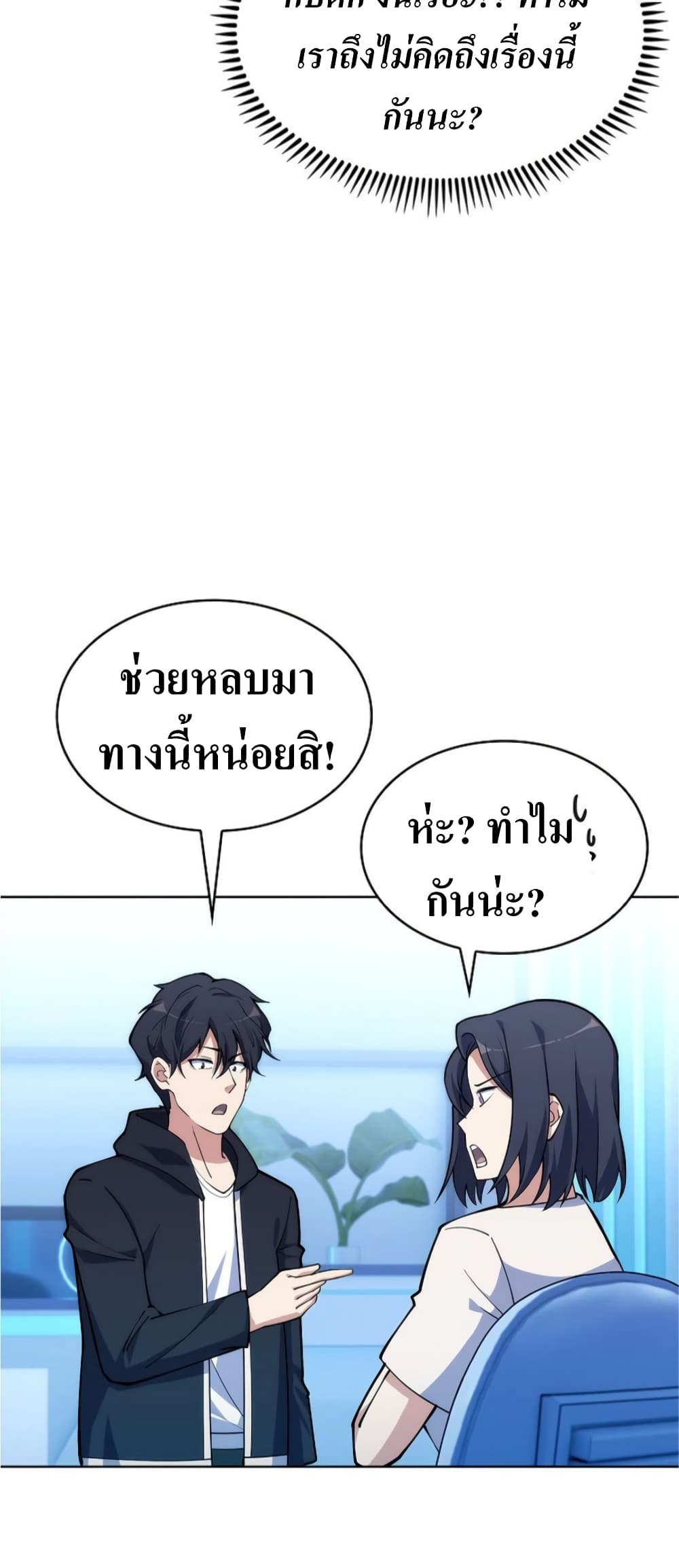 I’m Going to Steal From Today ตอนที่ 5 (36)