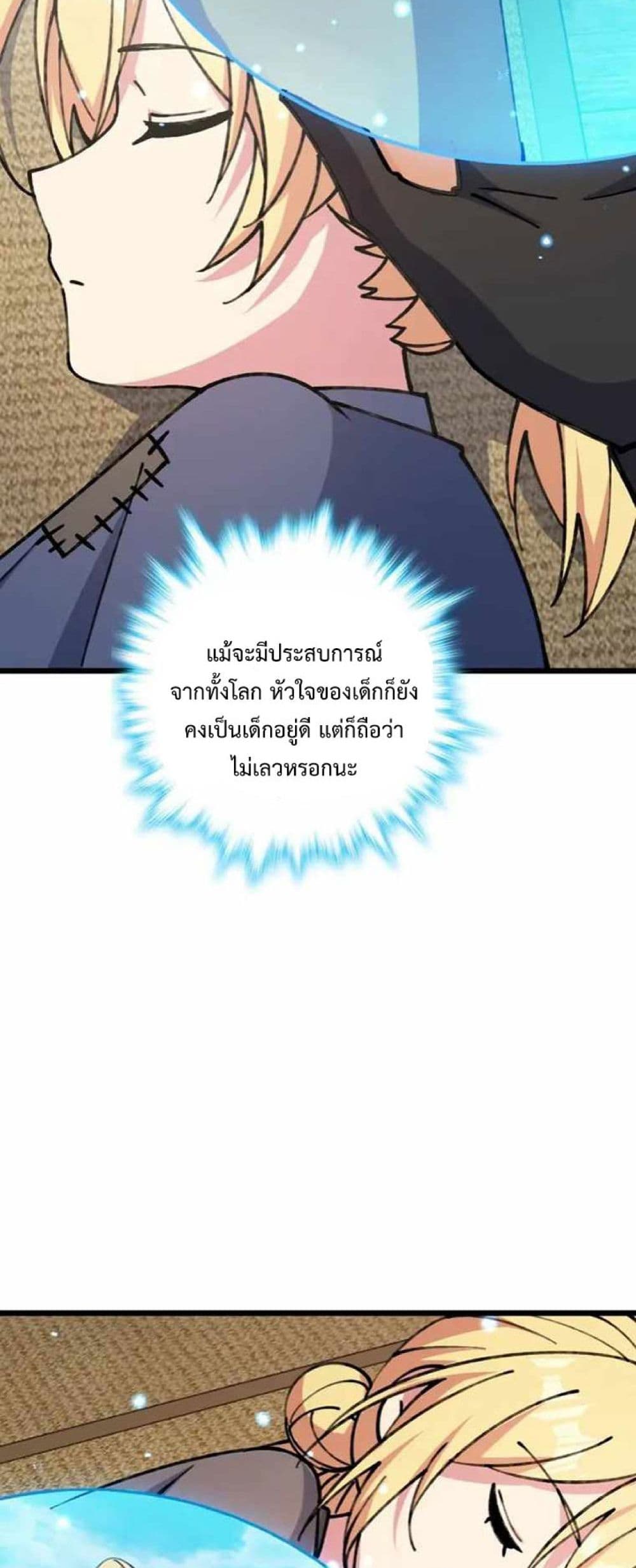 My Master Only Breaks Through Every Time the Limit Is Reached ตอนที่ 16 (43)