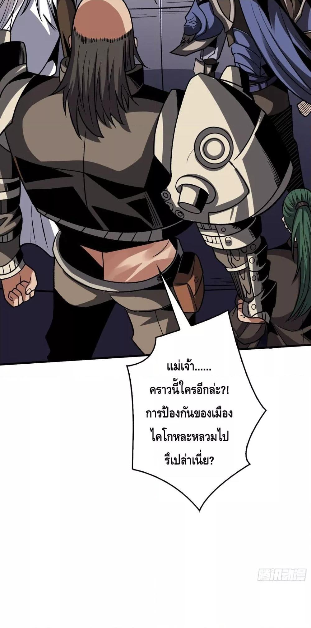 King Account at the Start ตอนที่ 245 (20)