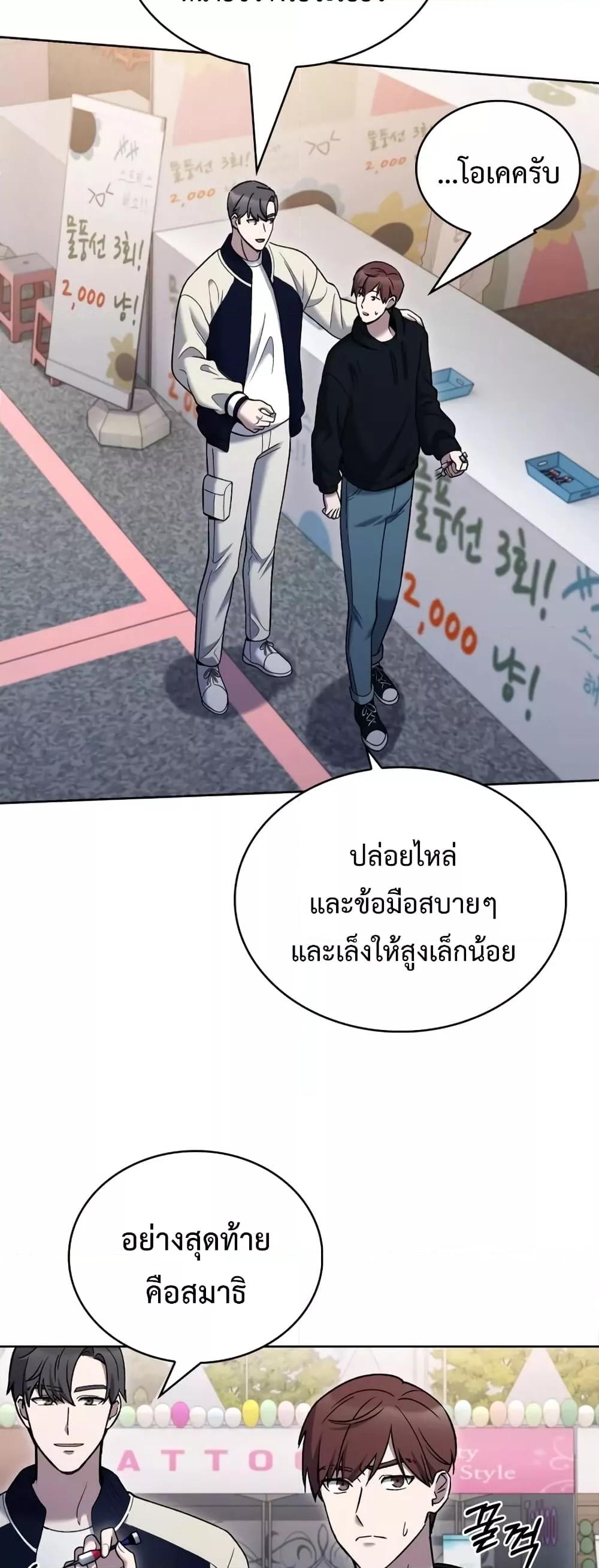 The Delivery Man From Murim ตอนที่ 17 (39)