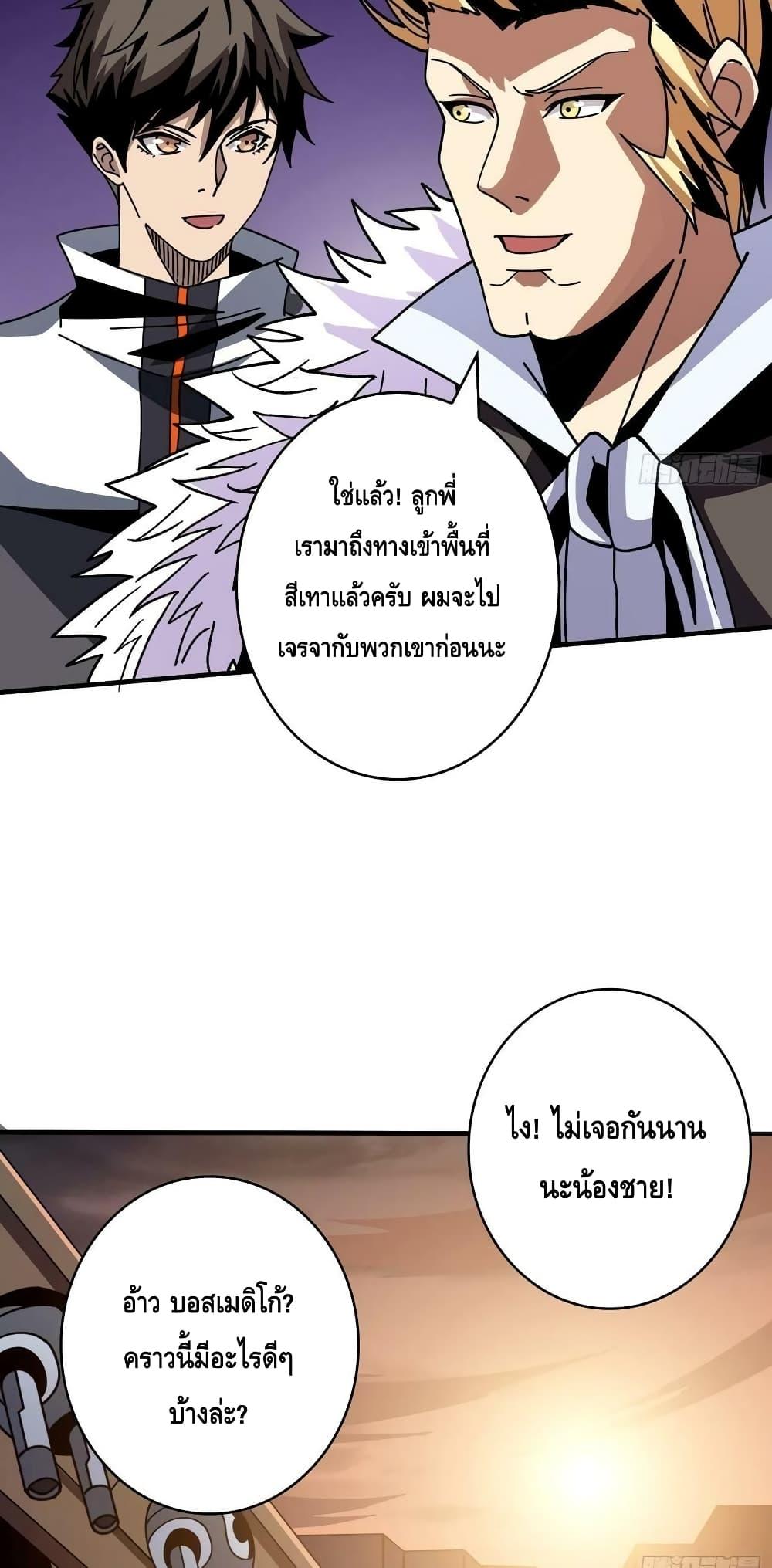 King Account at the Start ตอนที่ 240 (24)