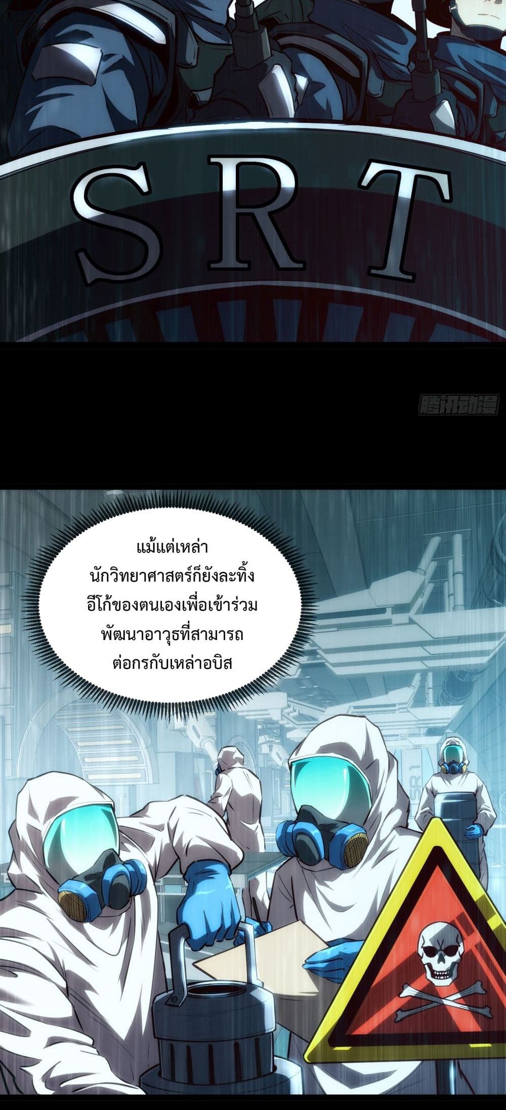 Seed of the Abyss ตอนที่ 12 (9)
