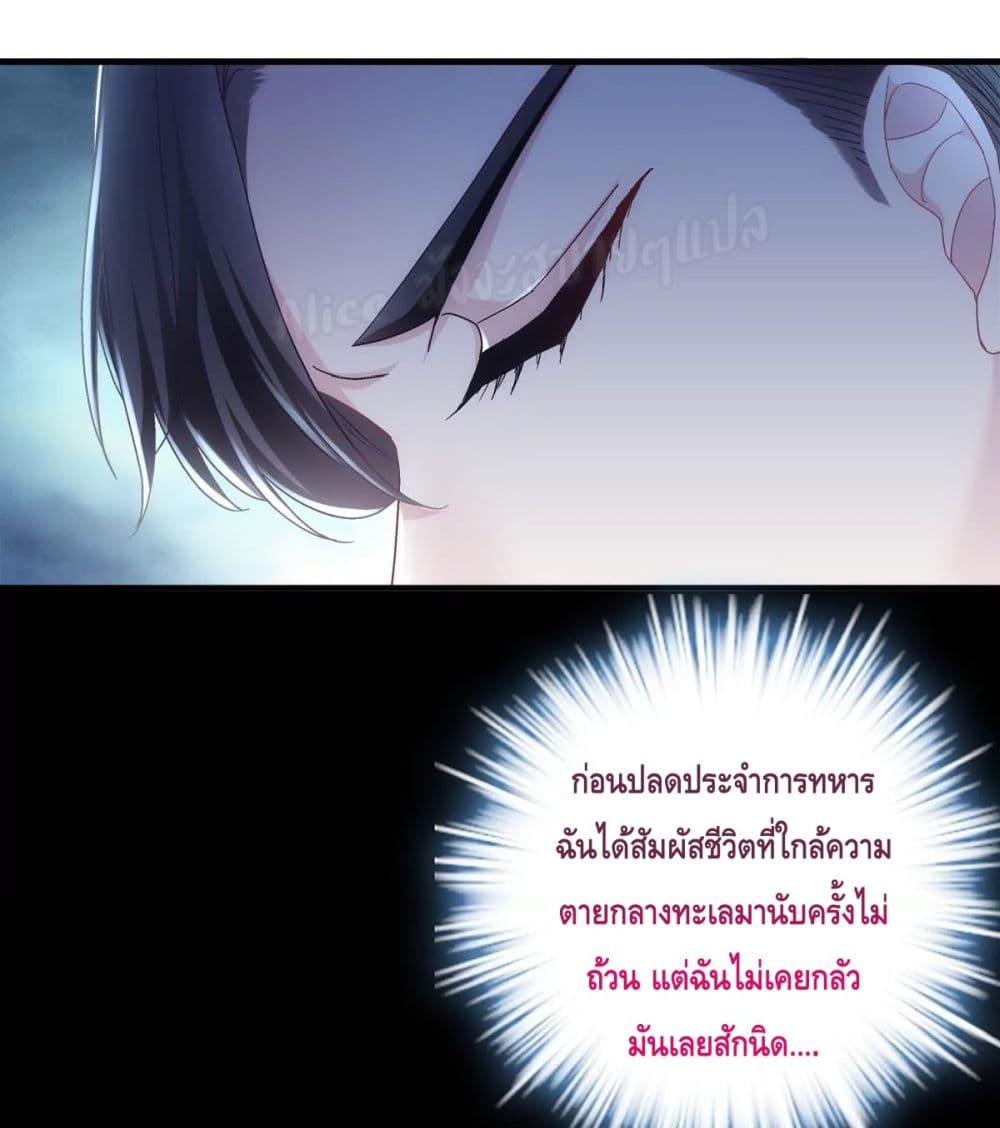 The Brother’s Honey is Back! ตอนที่ 33 (12)