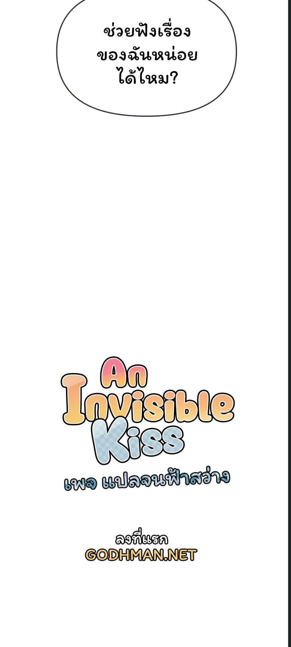 An Invisible Kiss 1 42