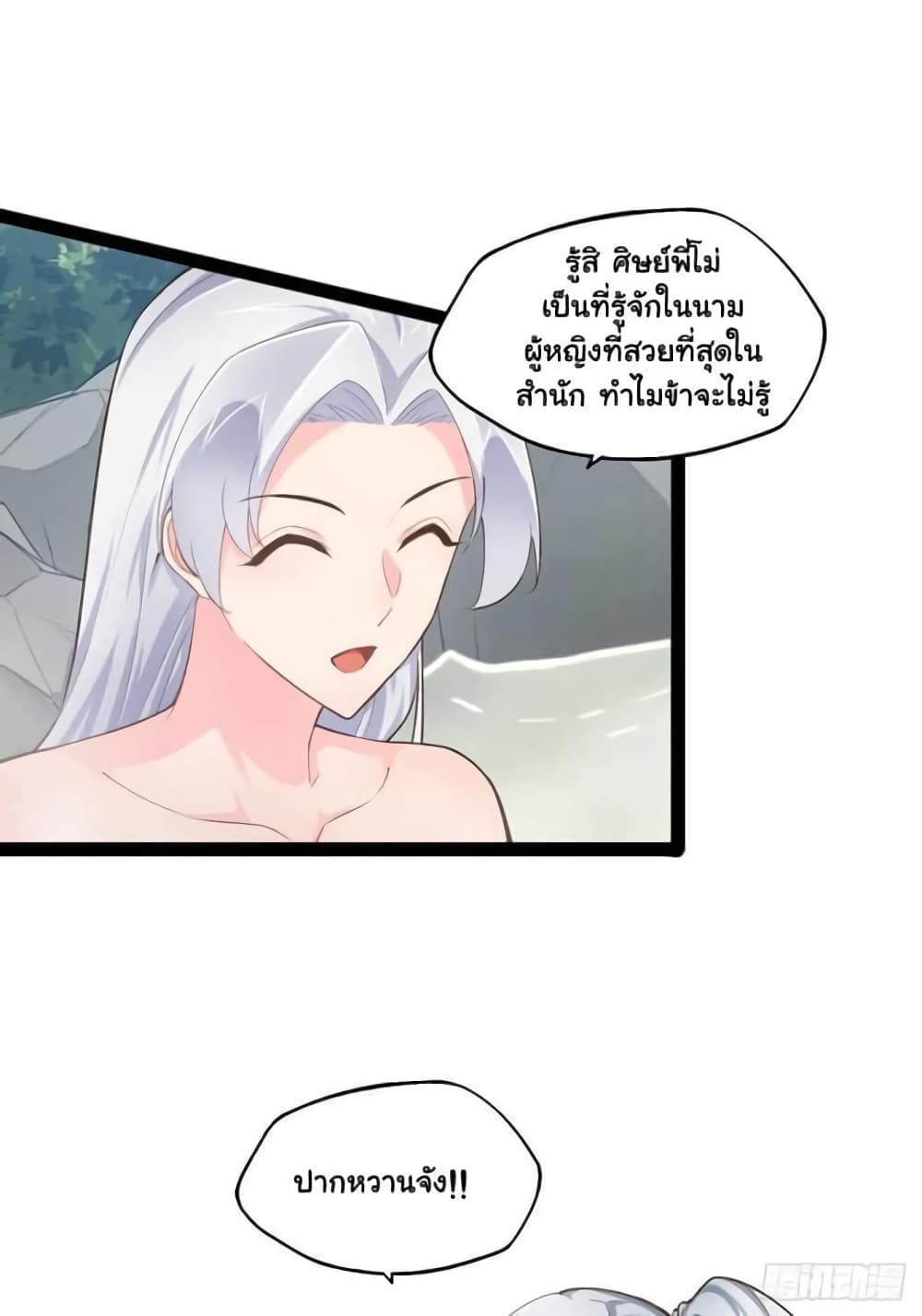 Falling into The Game, There’s A Harem ตอนที่ 17 (35)