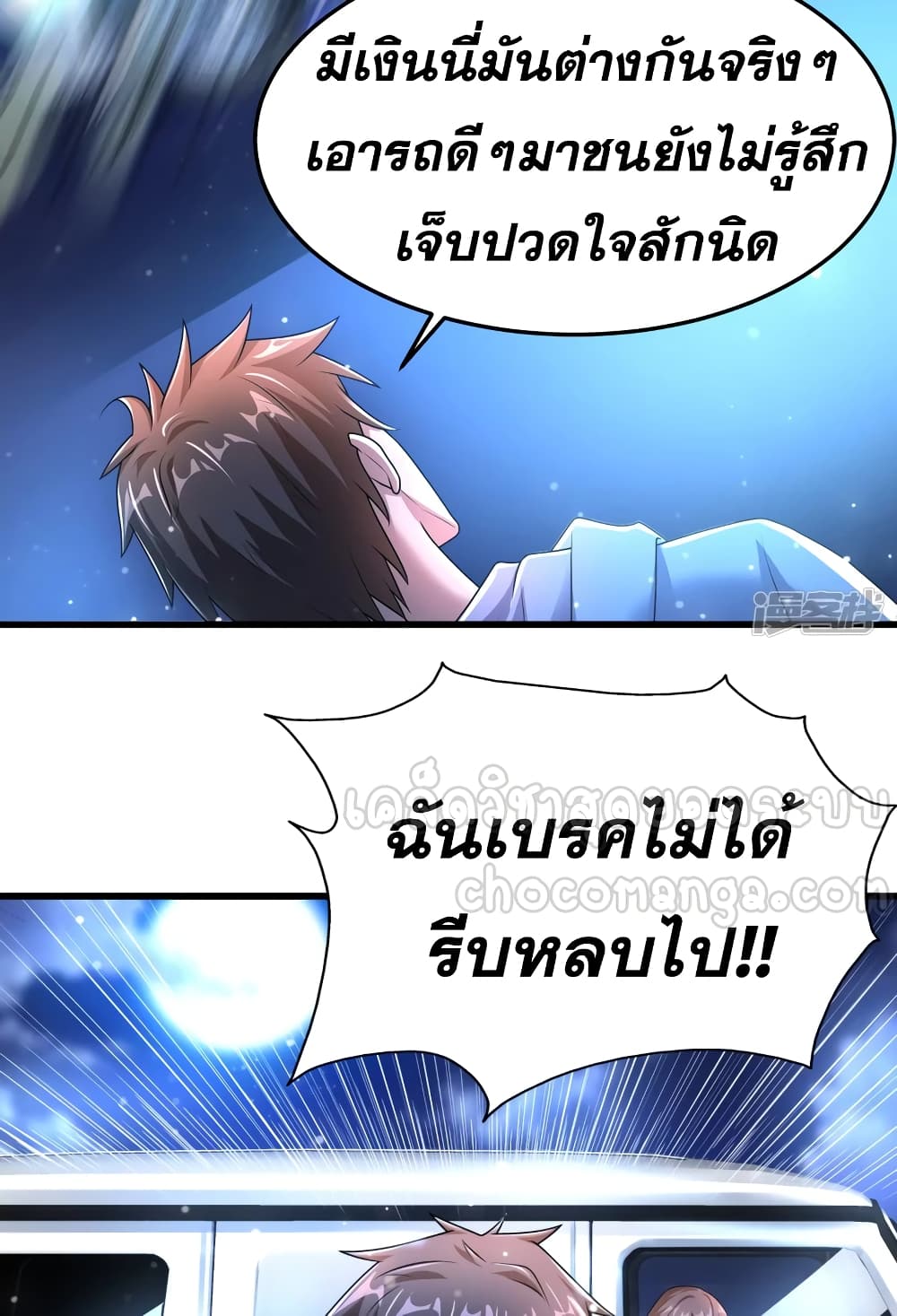 Super Infected ตอนที่ 22 (28)