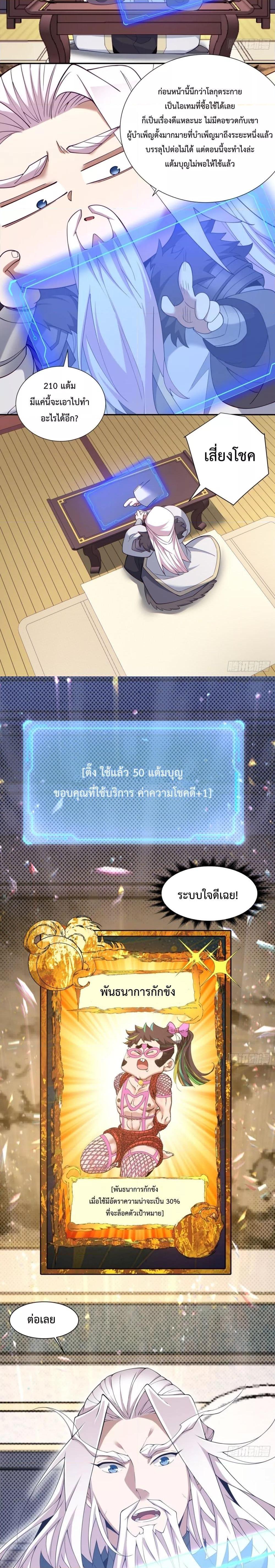 My Disciples Are All Villains ตอนที่ 71 (5)