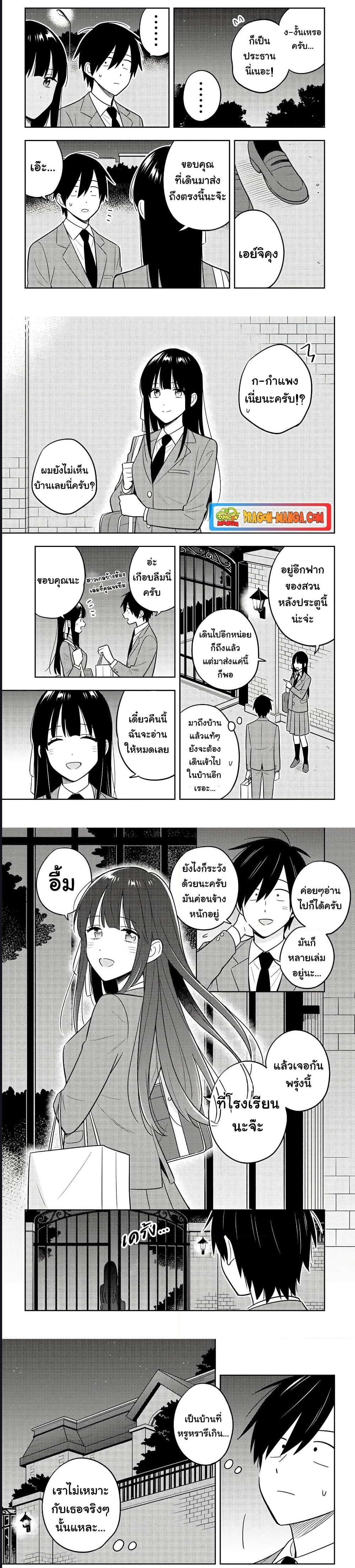 I’m A Shy and Poor Otaku but This Beautiful Rich Young Lady is Obsessed with Me ตอนที่ 3.1 (4)