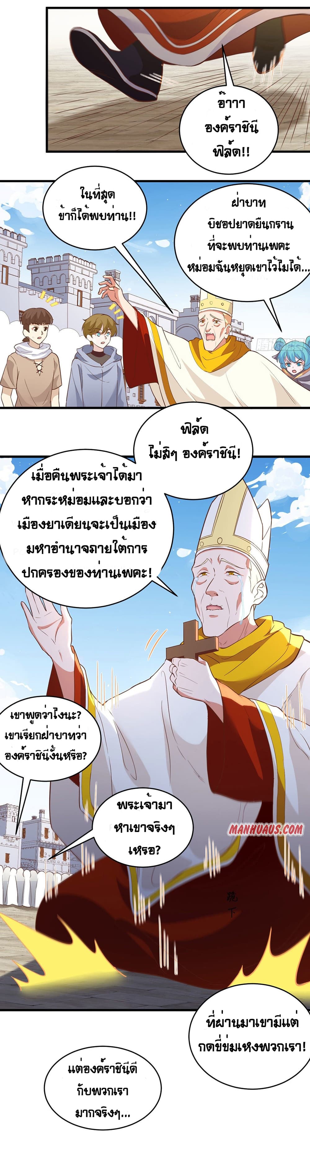 Starting From Today I’ll Work As A City Lord ตอนที่ 317 (10)