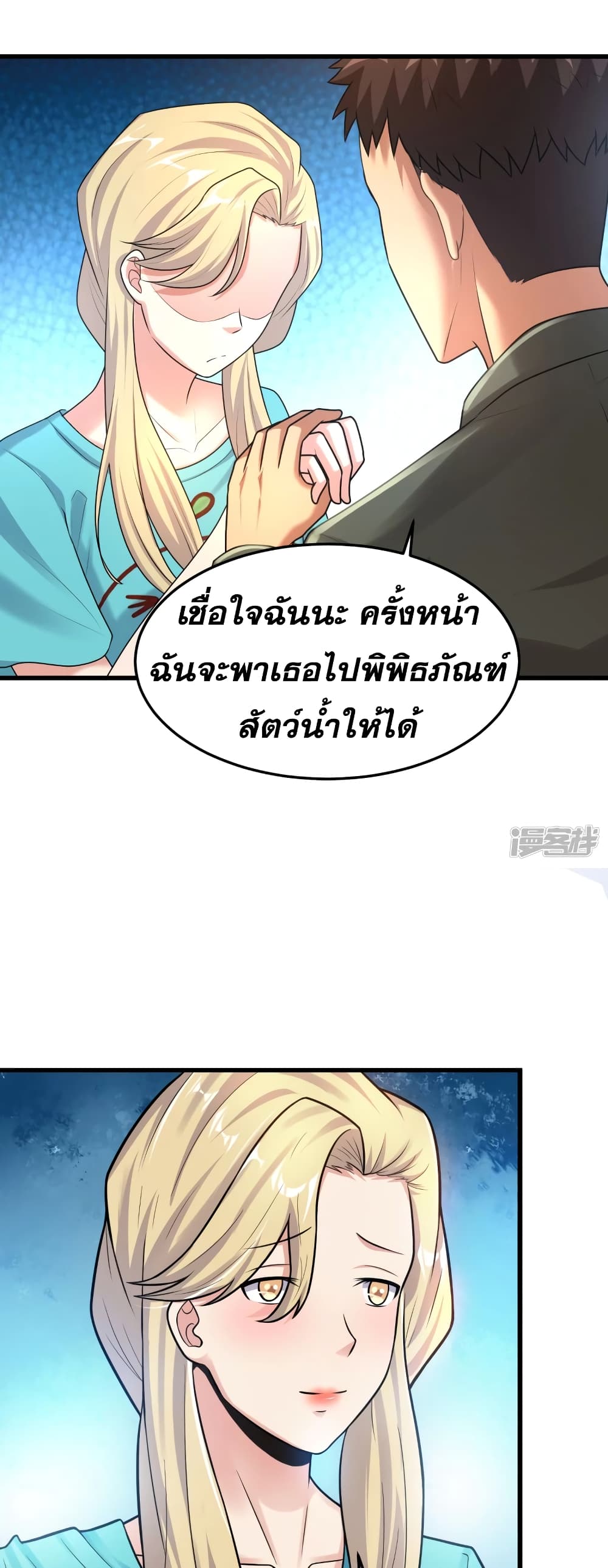 Super Infected ตอนที่ 20 (7)