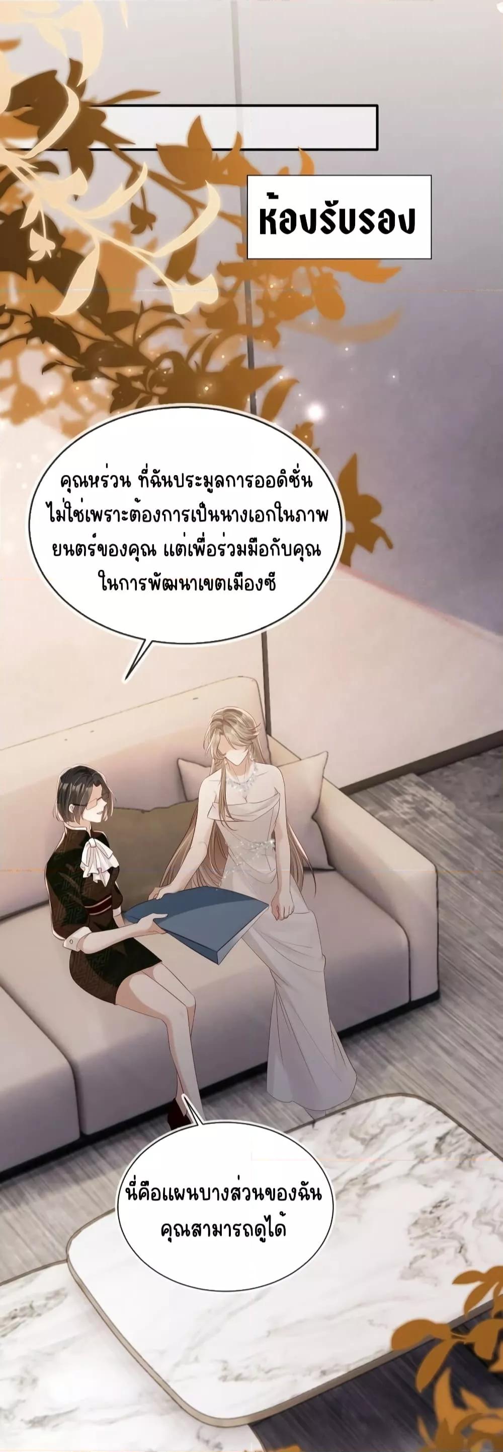 After Rebirth, I Married a ตอนที่ 31 (4)