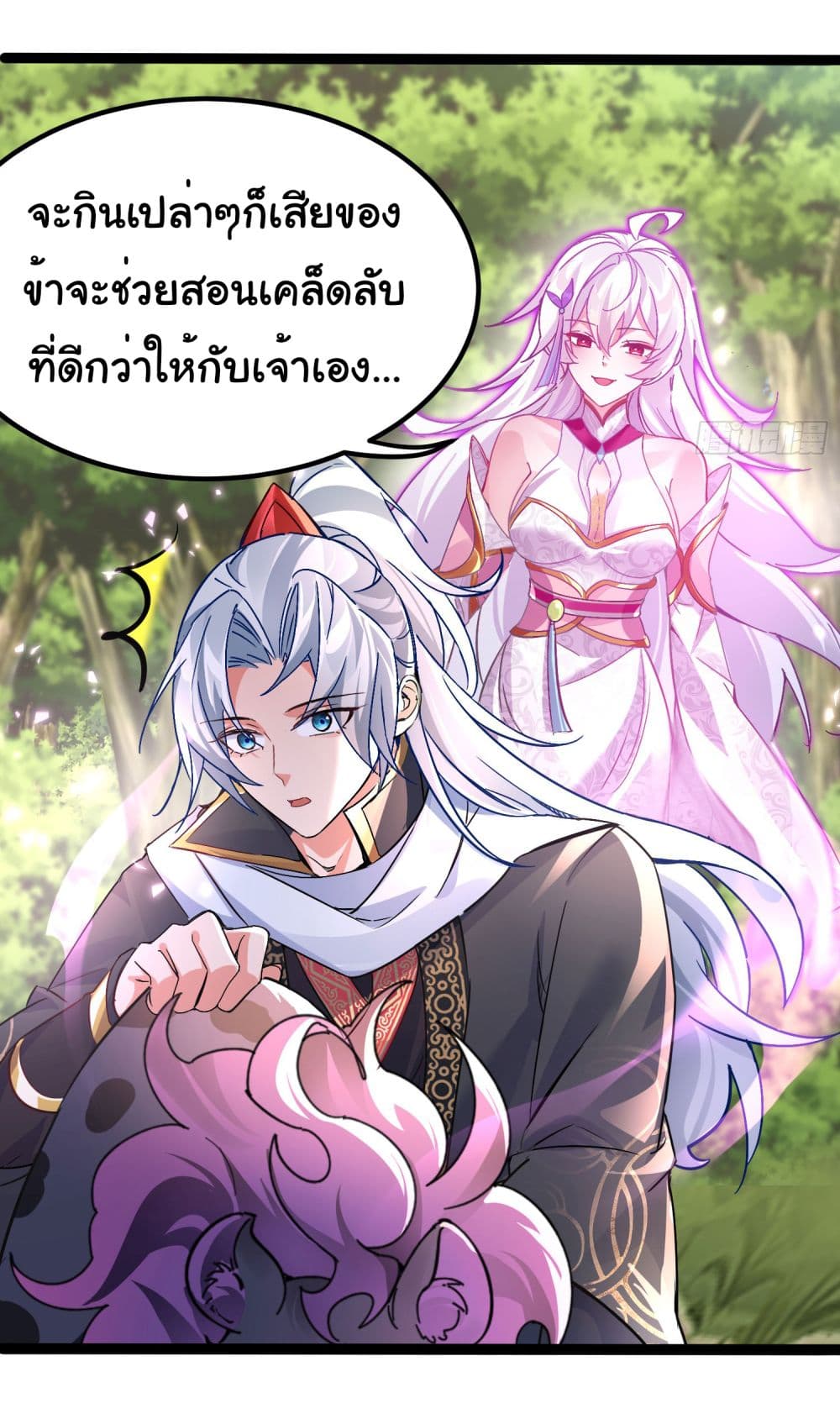 I made a contract with the Evil King ตอนที่ 2 (31)