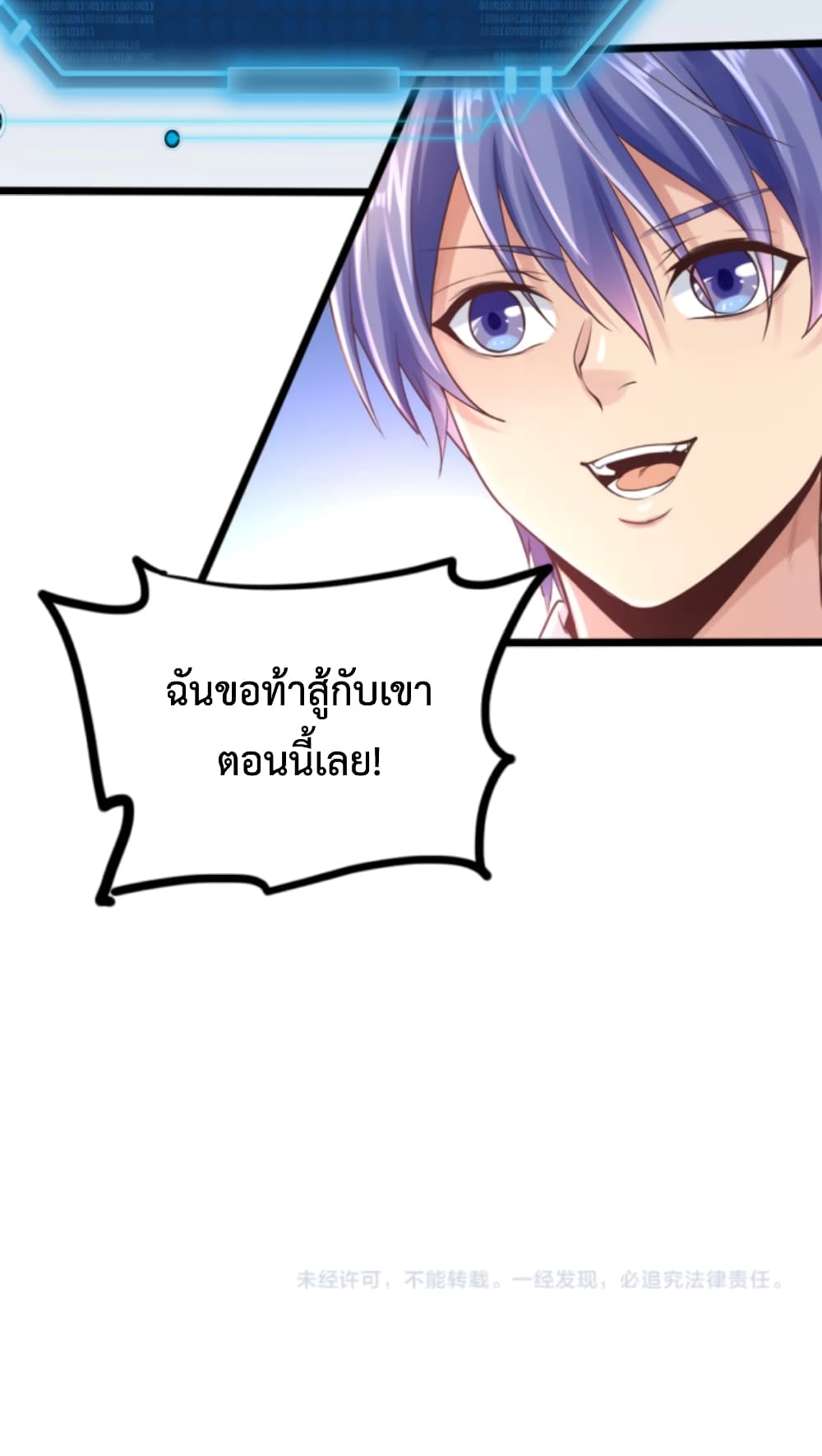 Level Up in Mirror ตอนที่ 5 (43)