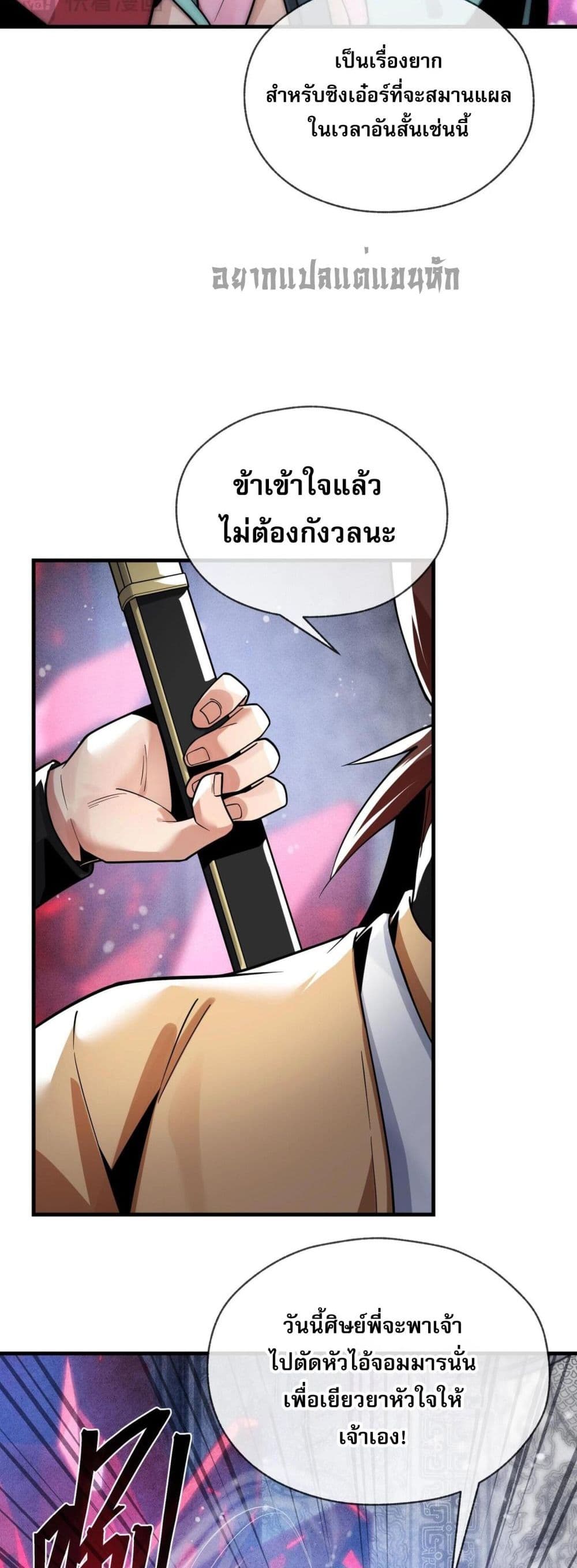 The Disciple Wants To Kill Me ตอนที่ 10 (21)