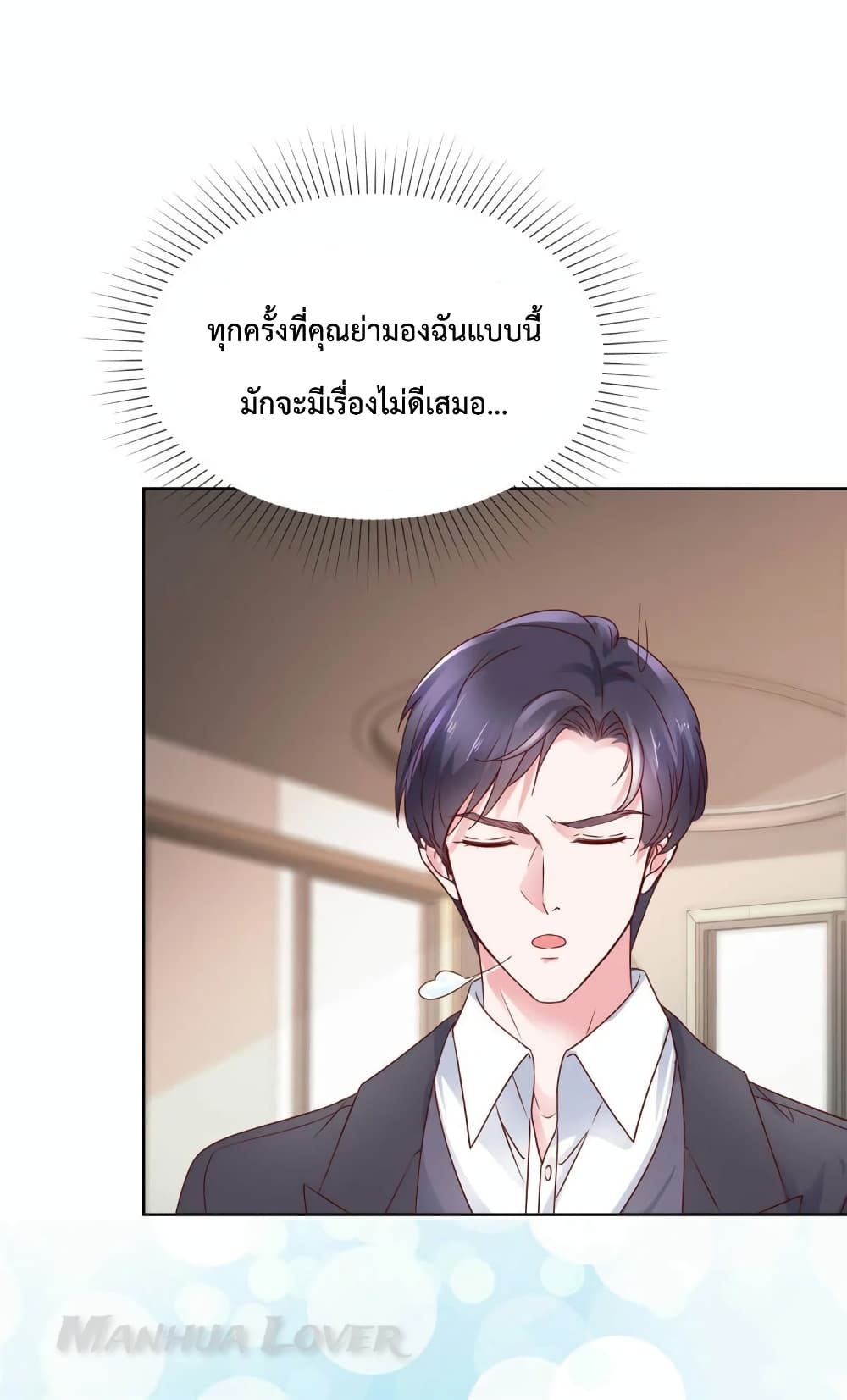 Ooh!! My Wife, Acting Coquettish Again ตอนที่ 45 (23)