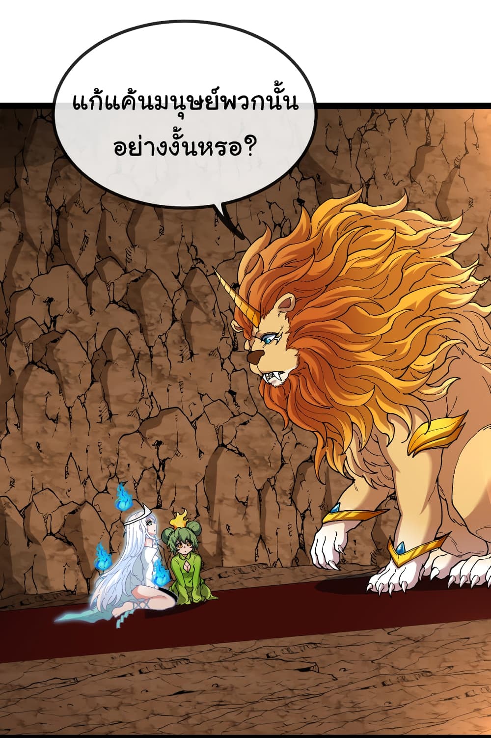 Reincarnated as the King of Beasts ตอนที่ 3 (7)