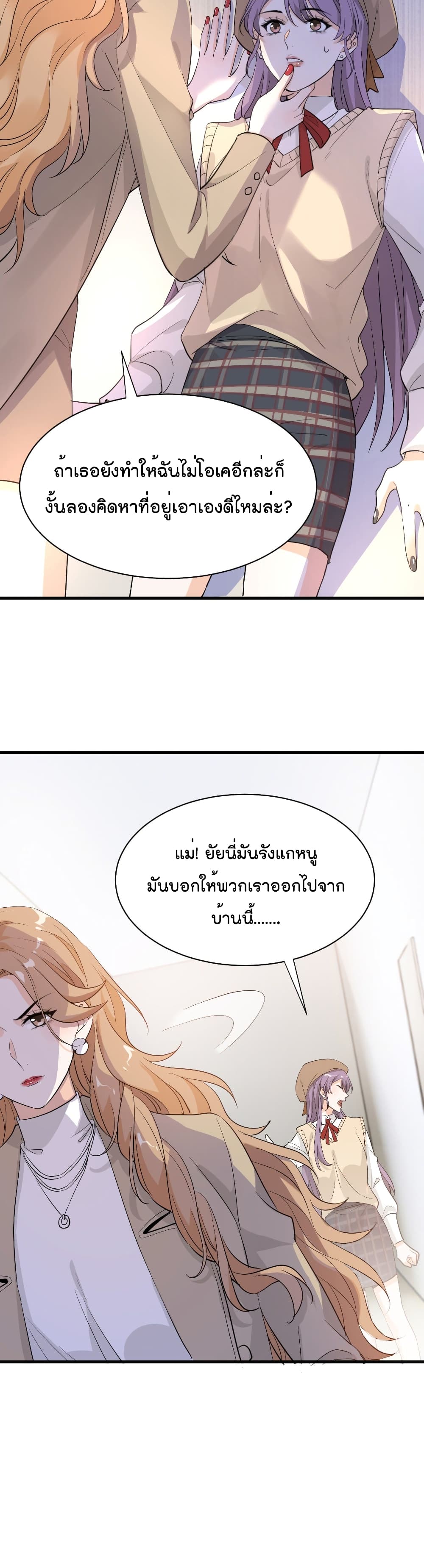 The Faded Memory ตอนที่ 43 (18)