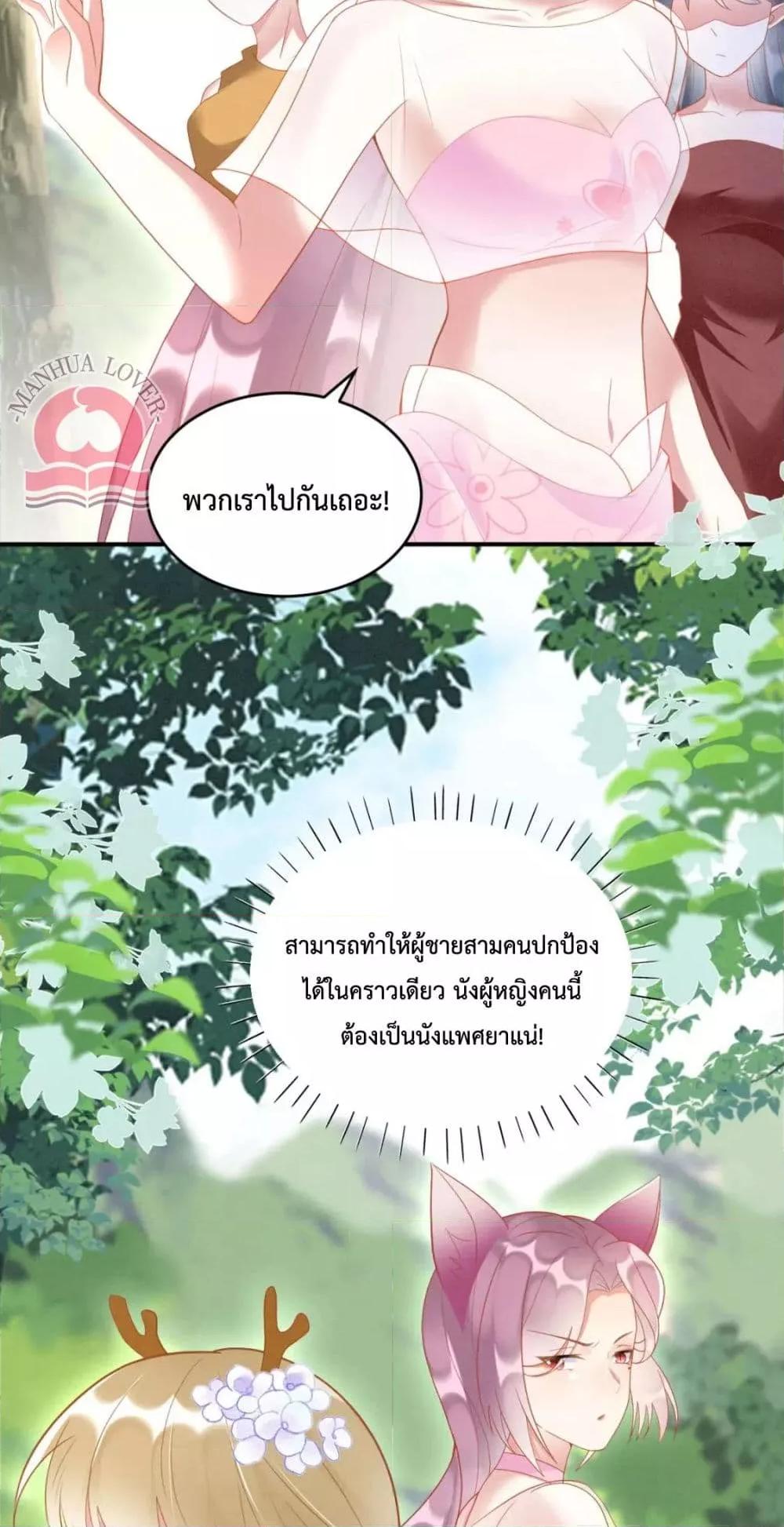 Help! The Snake Husband Loves Me So Much! ตอนที่ 33 (39)