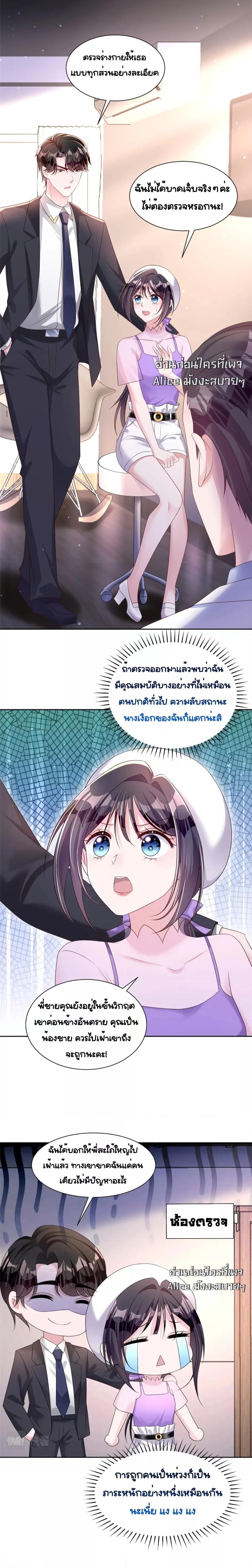 I Was Rocked to the World’s ตอนที่ 56 (2)