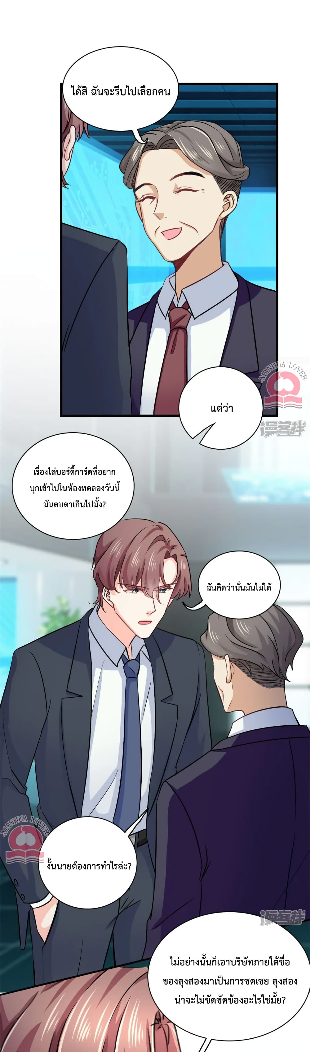 Your Heart Is Safe Now ตอนที่ 56 (7)