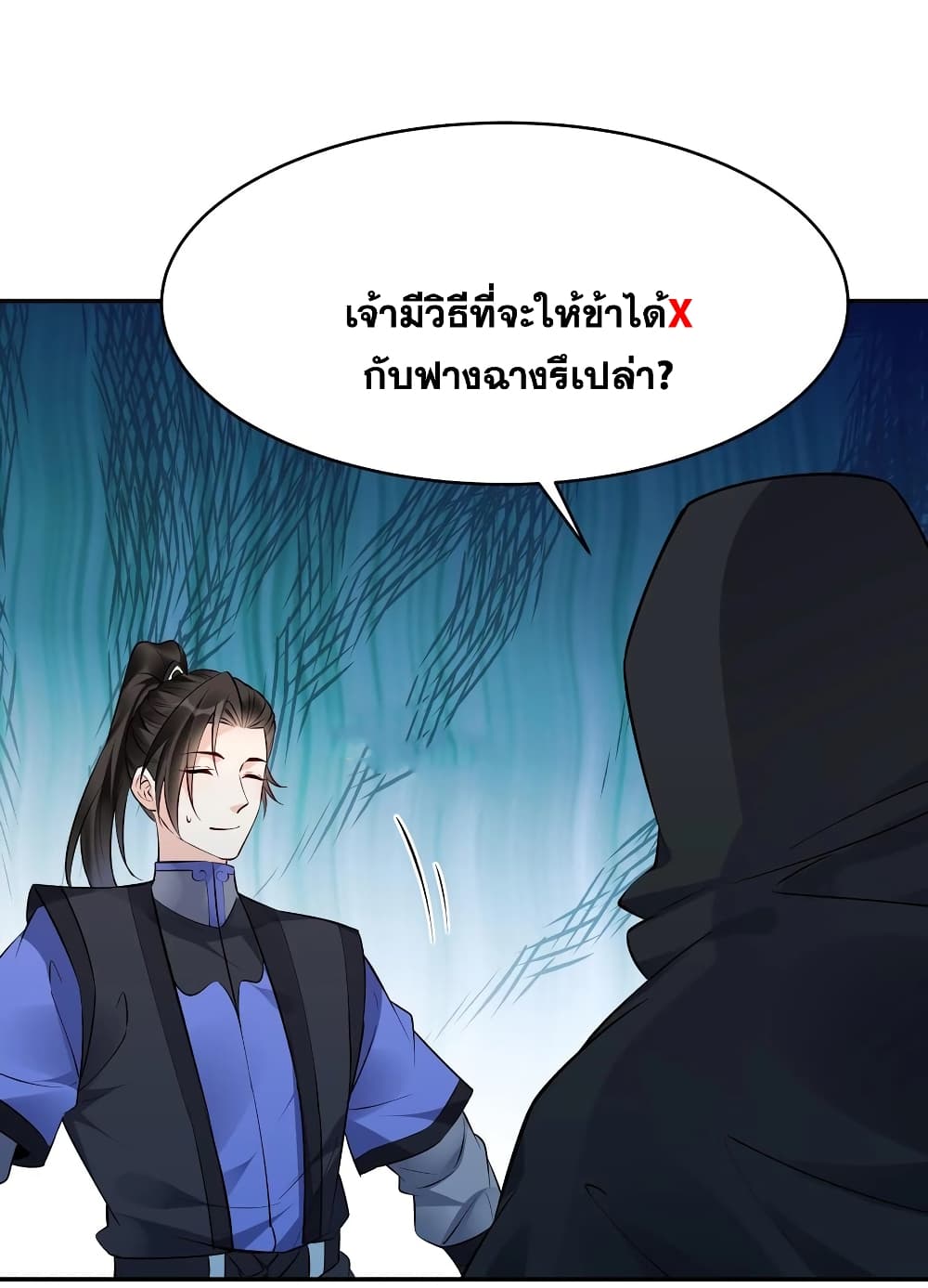 This Villain Has a Little Conscience, But Not Much! ตอนที่ 119 (3)