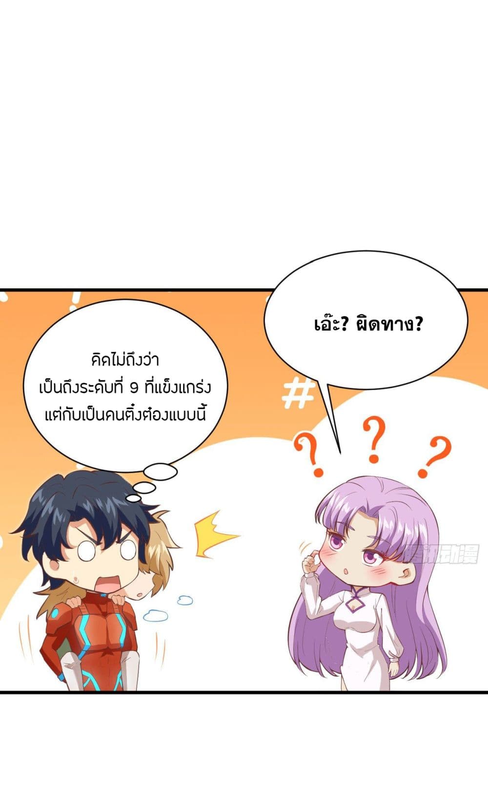 Magician from The Future ตอนที่ 104 (10)