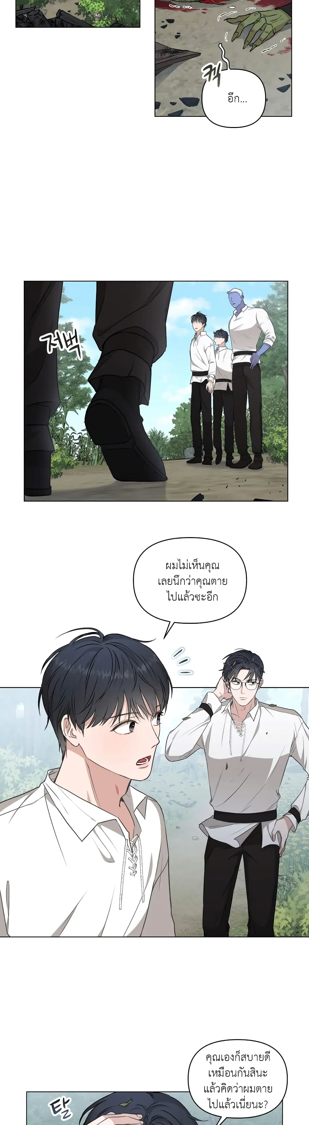 How to Survive as a Player ตอนที่ 3 (3)