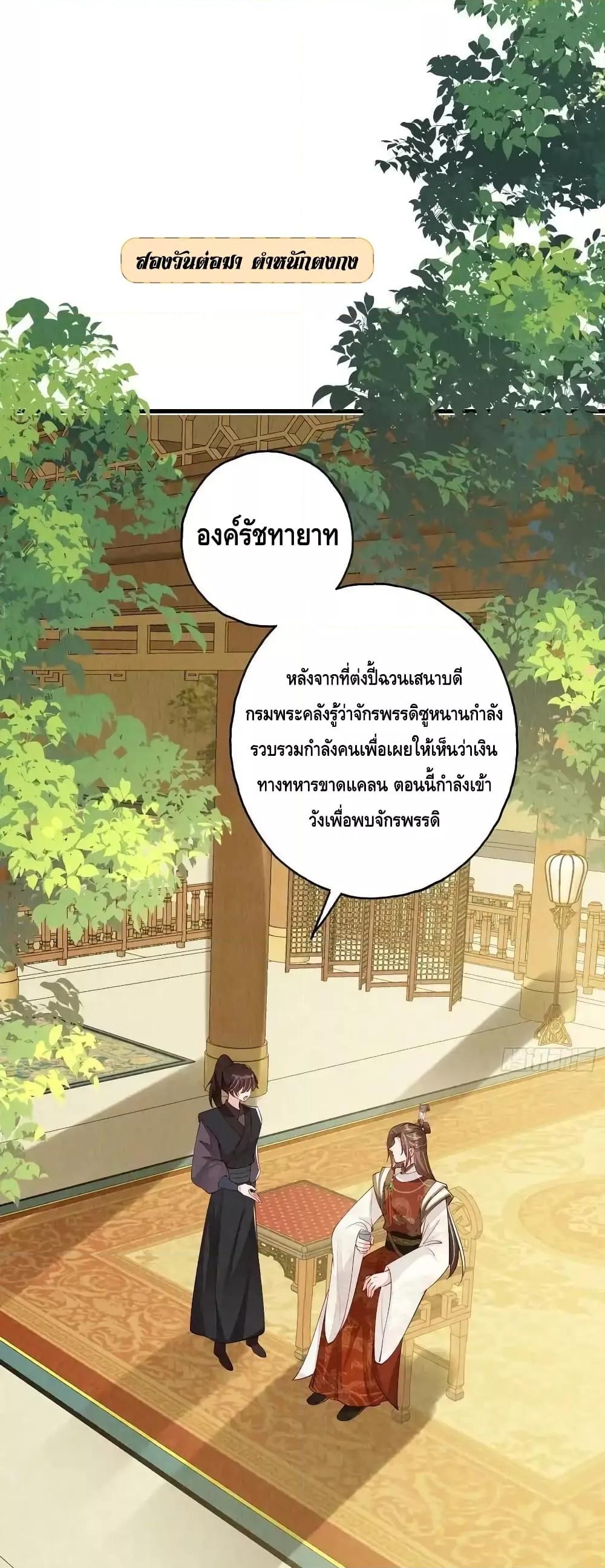 After I Bloom, a Hundred Flowers Will ill ตอนที่ 78 (2)