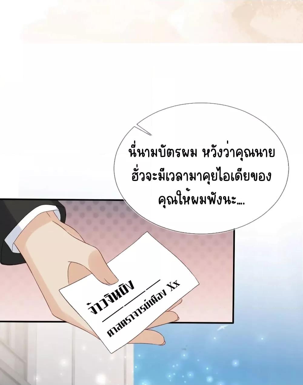 After Rebirth, I Married a ตอนที่ 28 (7)