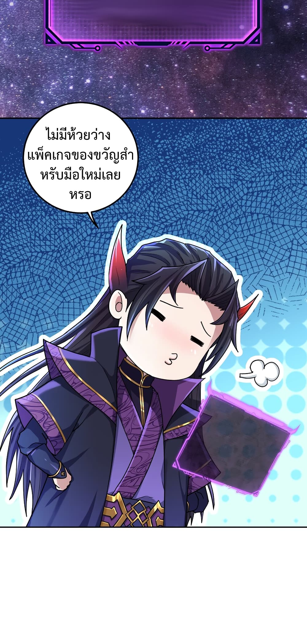 I robbed the Patriarch of the Demon Dao ตอนที่ 2 (21)