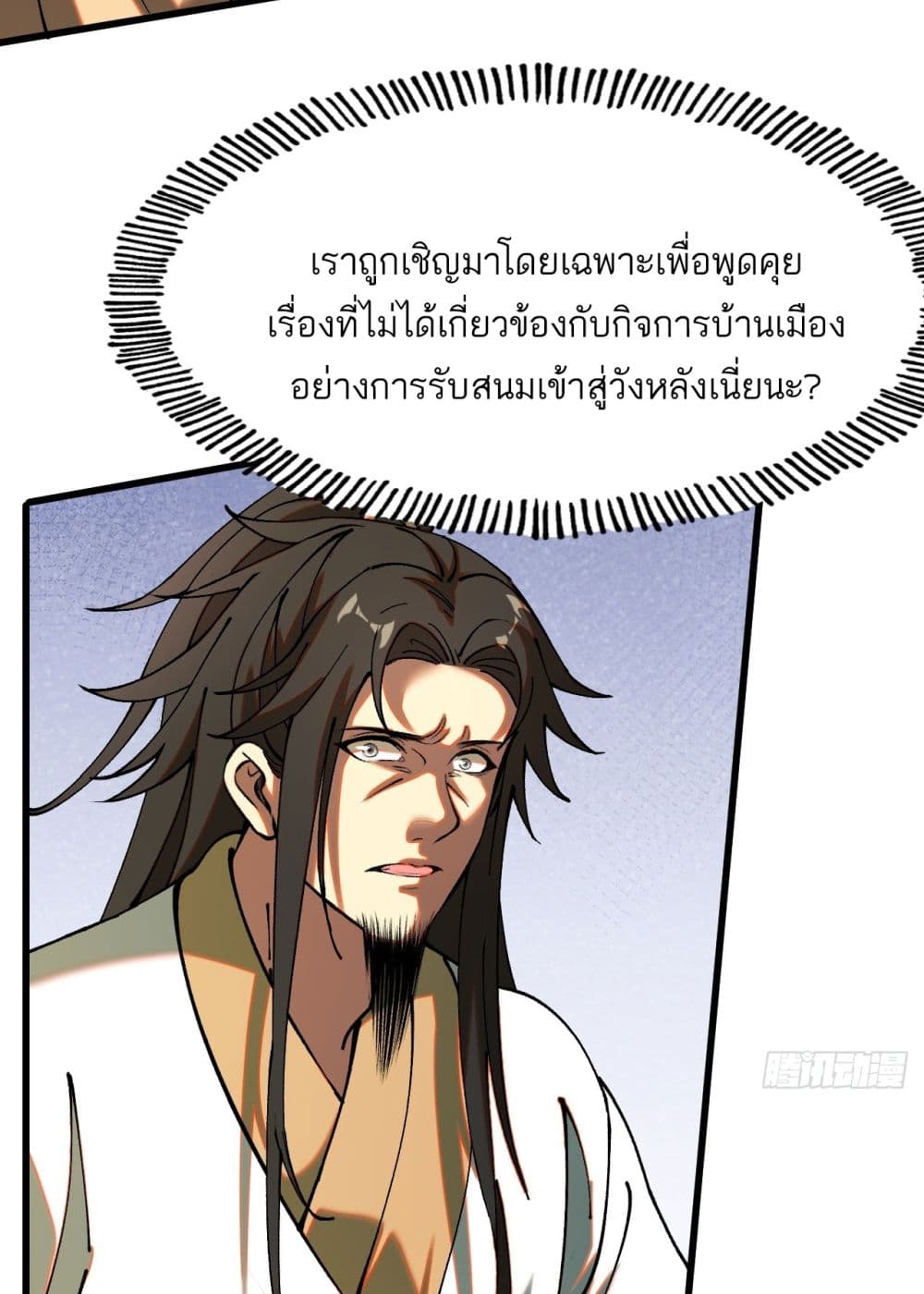 If you’re not careful, your name will stamp on the history ตอนที่ 5 (22)