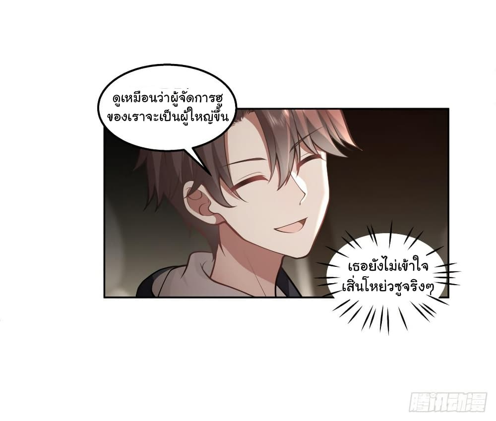 I Really Don’t Want to be Reborn ตอนที่ 140 (7)
