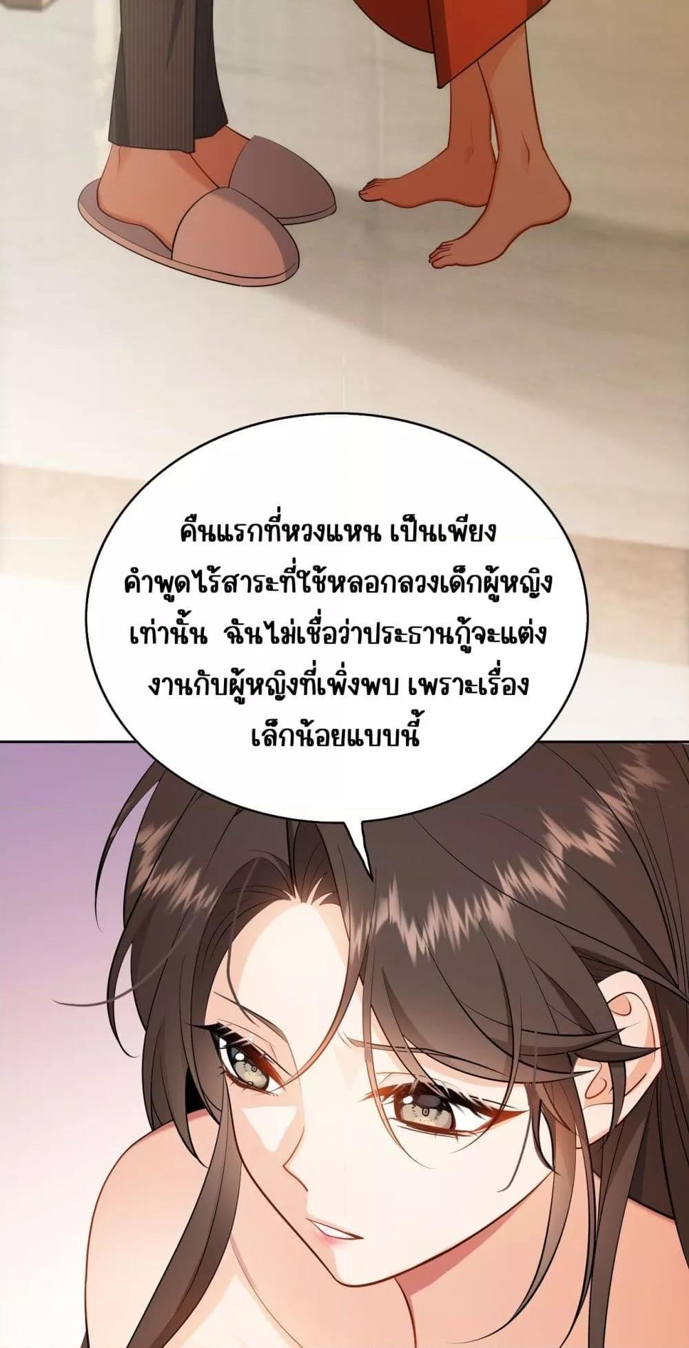 Mr. President’s Contractual Lover ตอนที่ 3 (35)