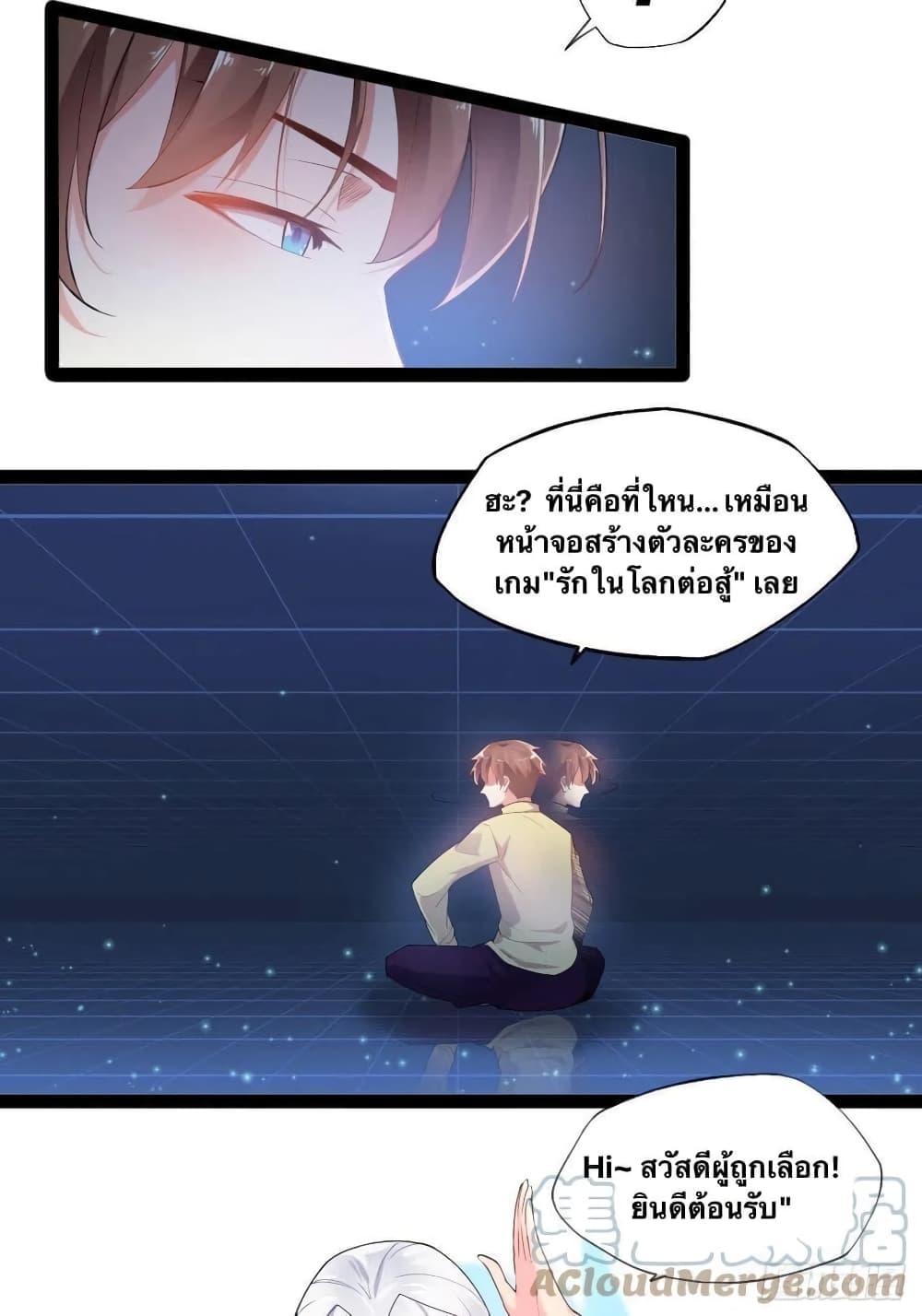 Falling into The Game, There’s A Harem ตอนที่ 0 (29)