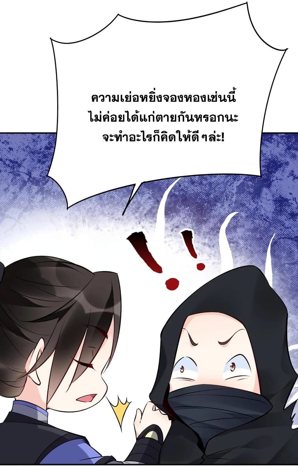 This Villain Has a Little Conscience, But Not Much! ตอนที่ 114 (27)