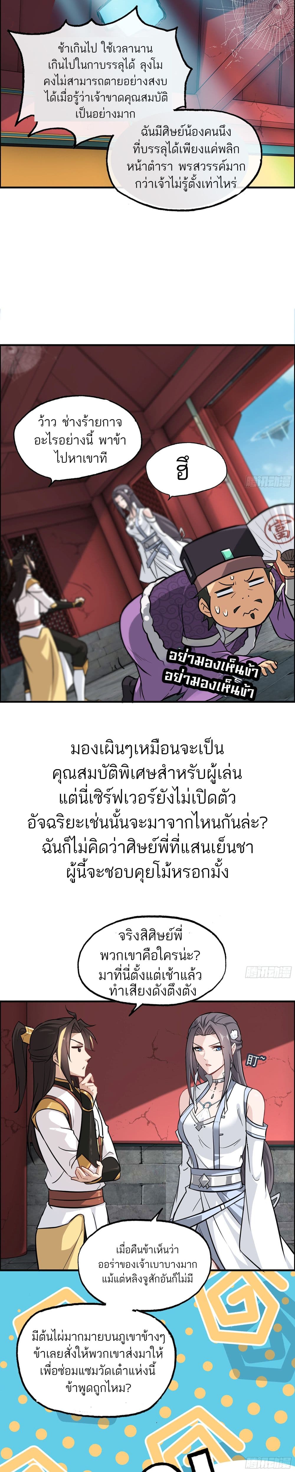 Immortal Cultivation is Just Like This ตอนที่ 5 (19)