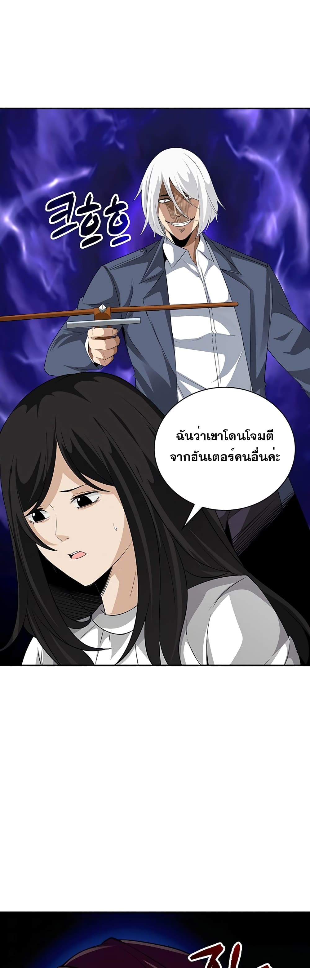 I Have an SSS Rank Trait, But I Want a Normal Life ตอนที่ 10 (5)