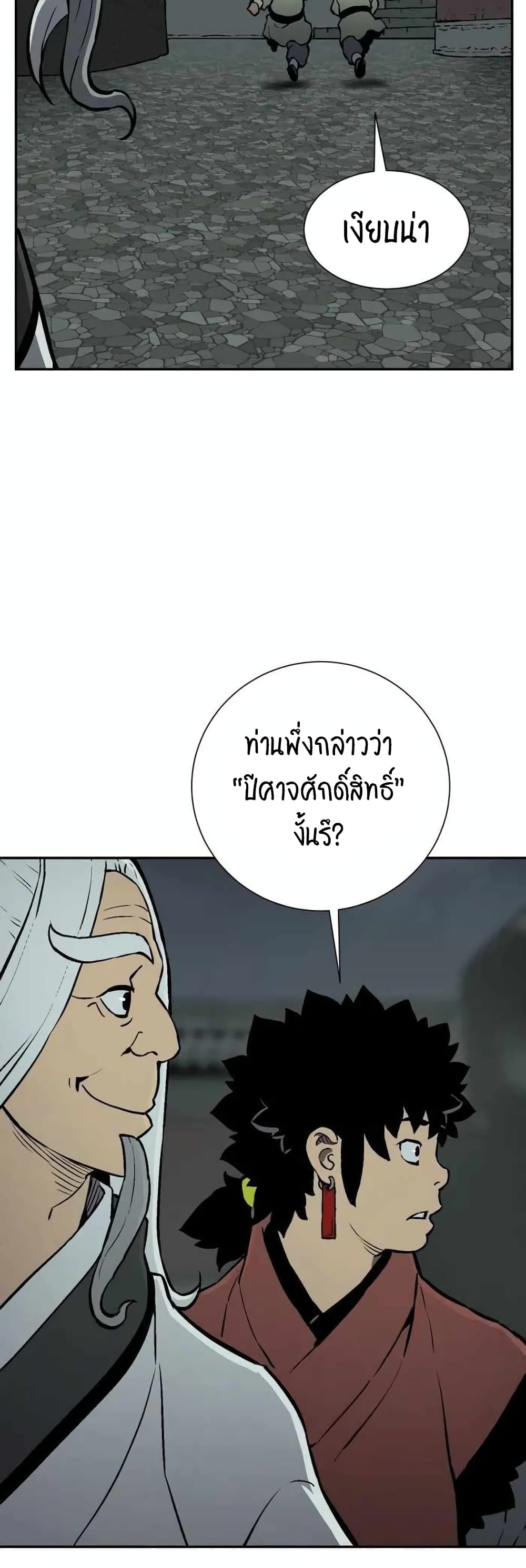 Tales of A Shinning Sword ตอนที่ 25 (27)