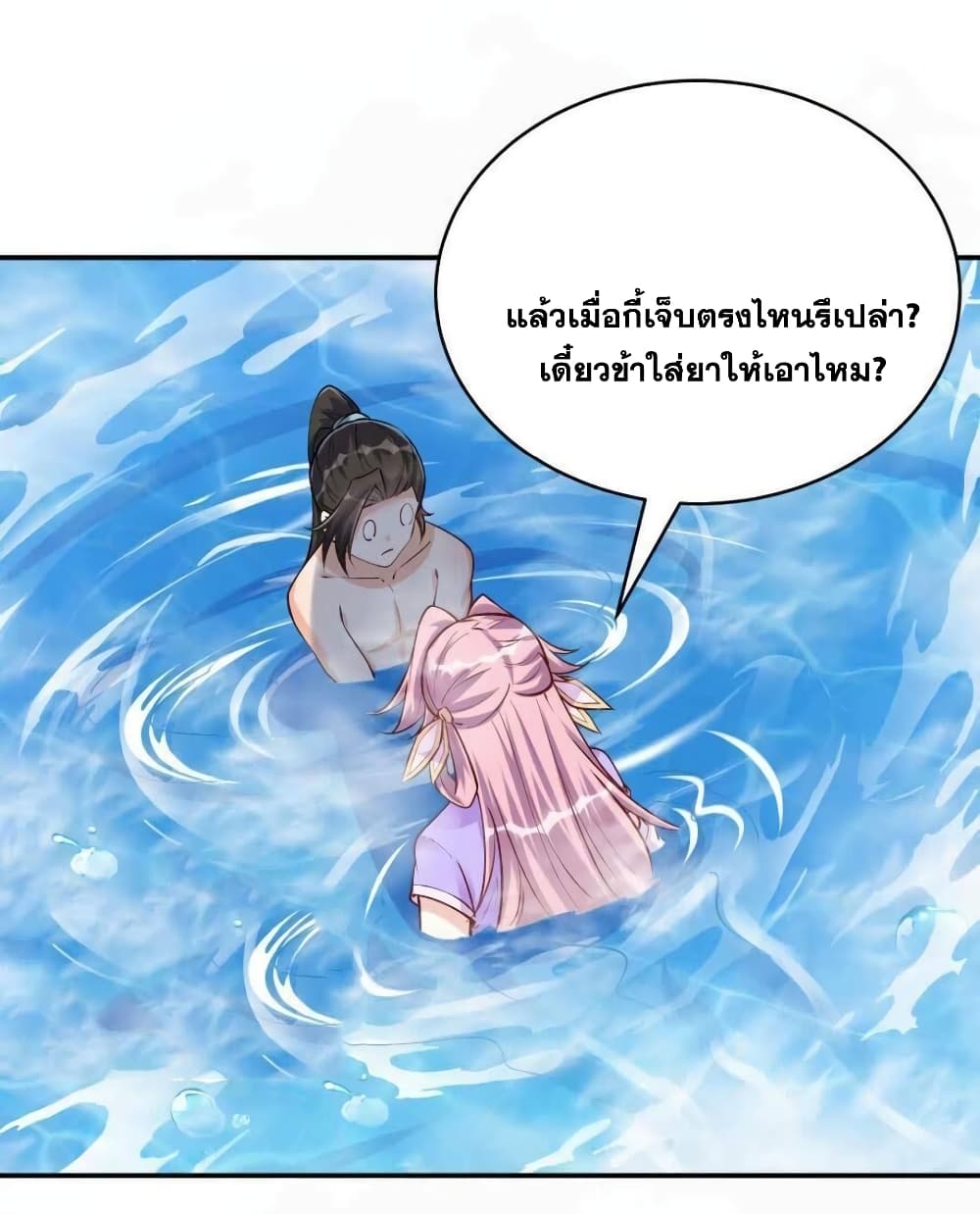 This Villain Has a Little Conscience, But Not Much! ตอนที่ 36 (20)
