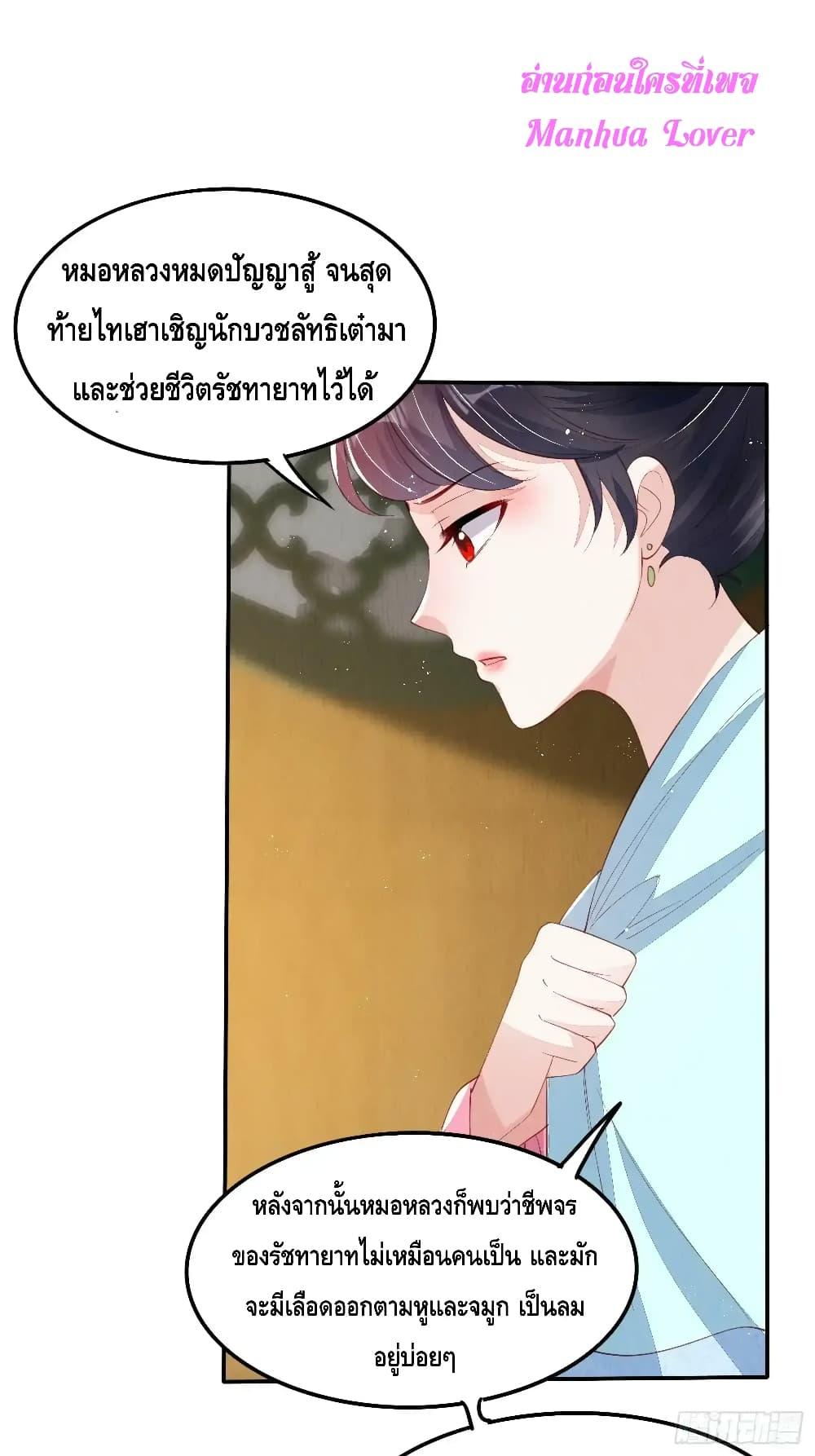 After I Bloom, a Hundred Flowers Will ill ตอนที่ 65 (22)