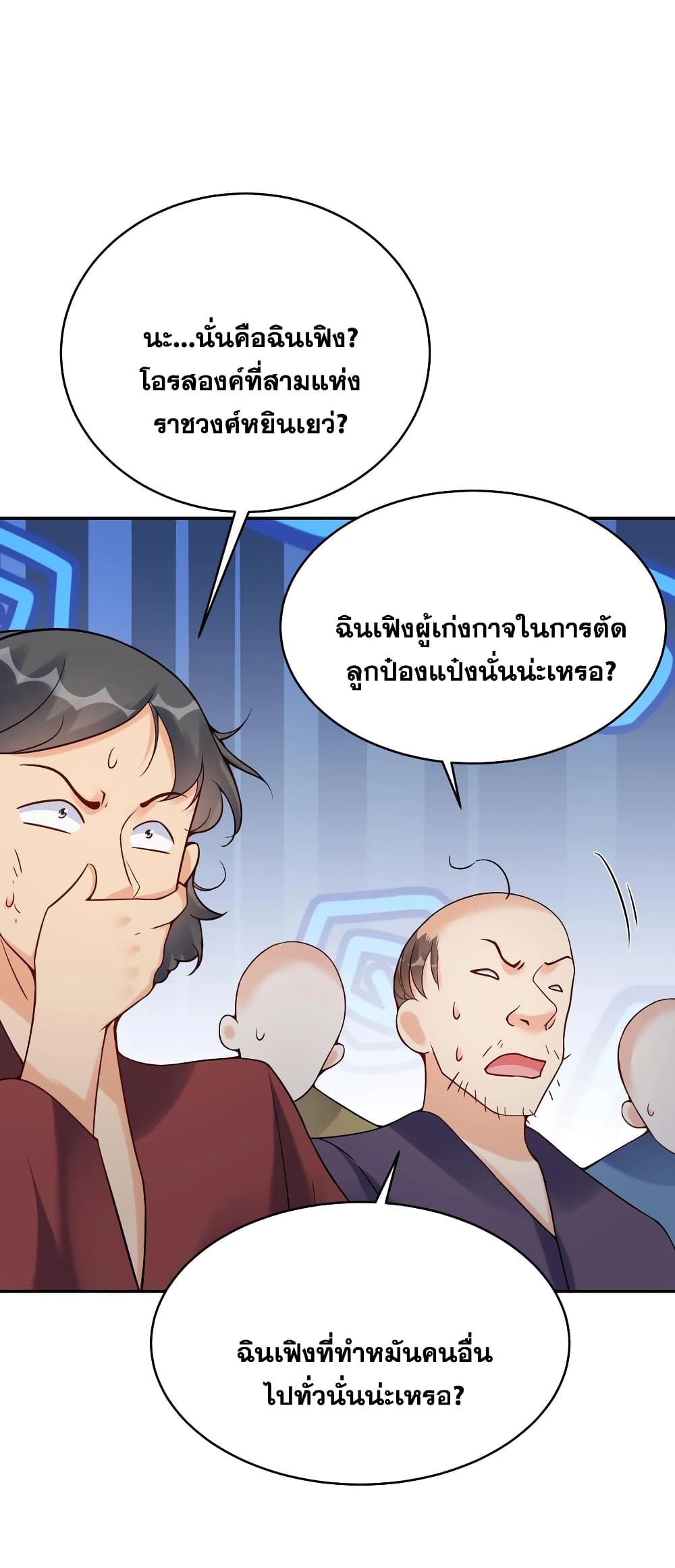 This Villain Has a Little Conscience, But Not Much! ตอนที่ 121 (10)
