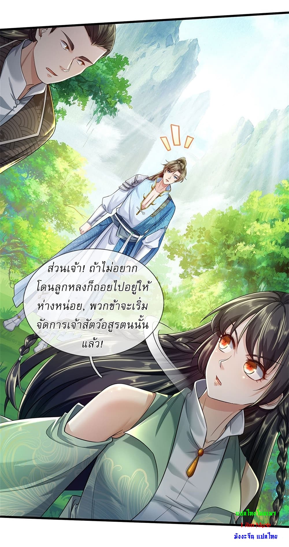 I Can Change The Timeline of Everything ตอนที่ 37 (31)