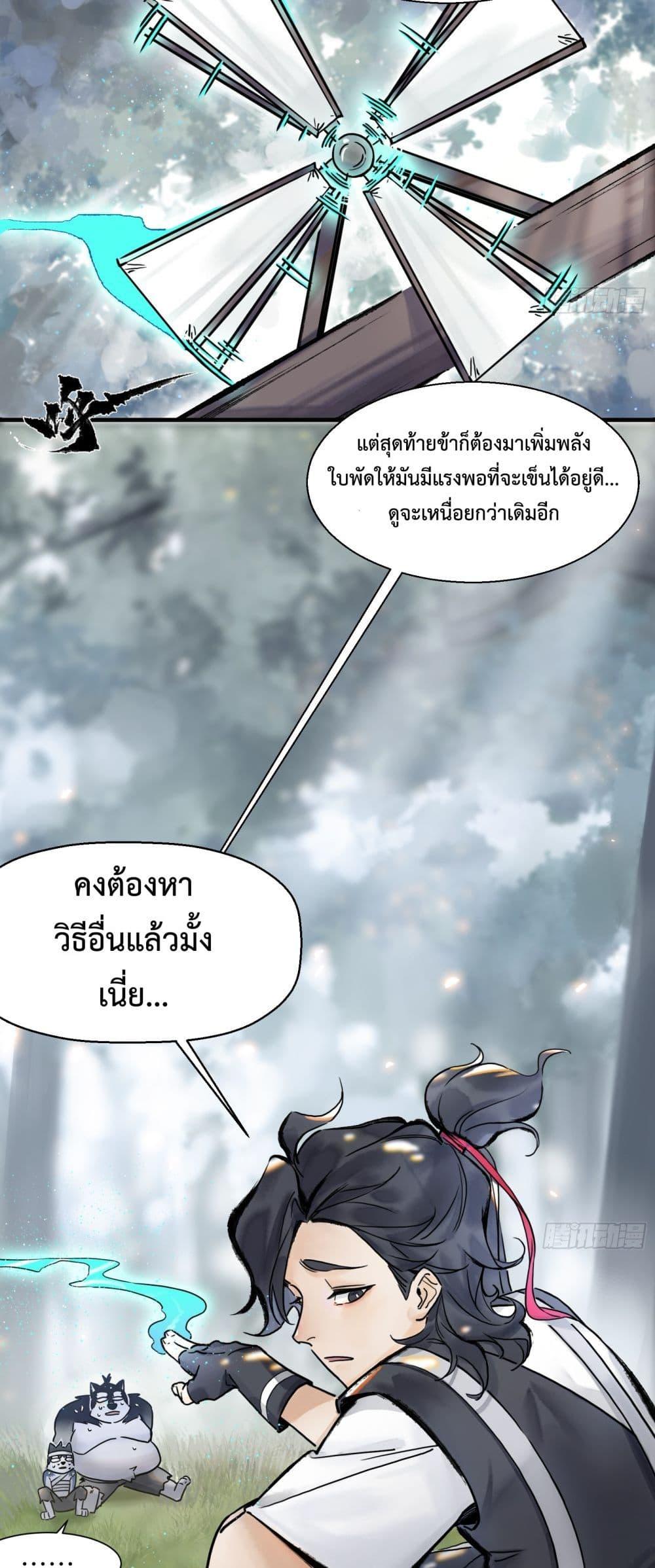 A Thought Of Freedom ตอนที่ 1 (14)