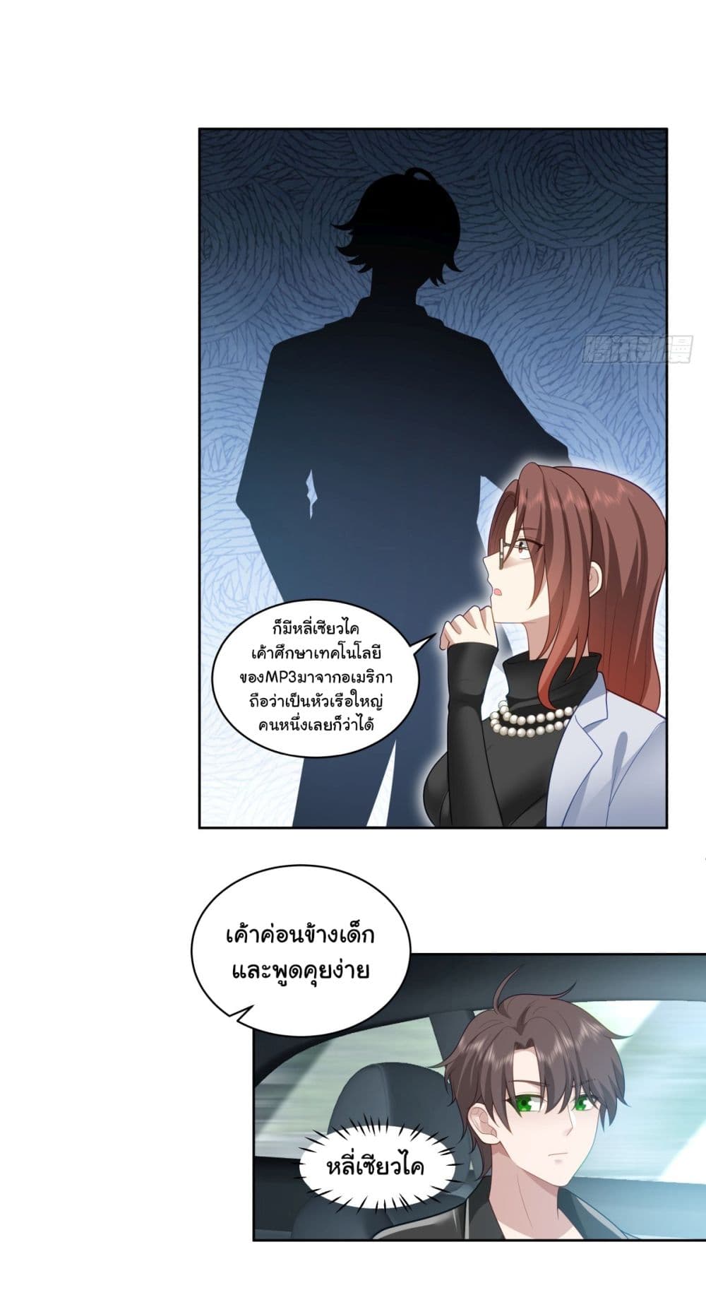I Really Don’t Want to be Reborn ตอนที่ 149 (24)