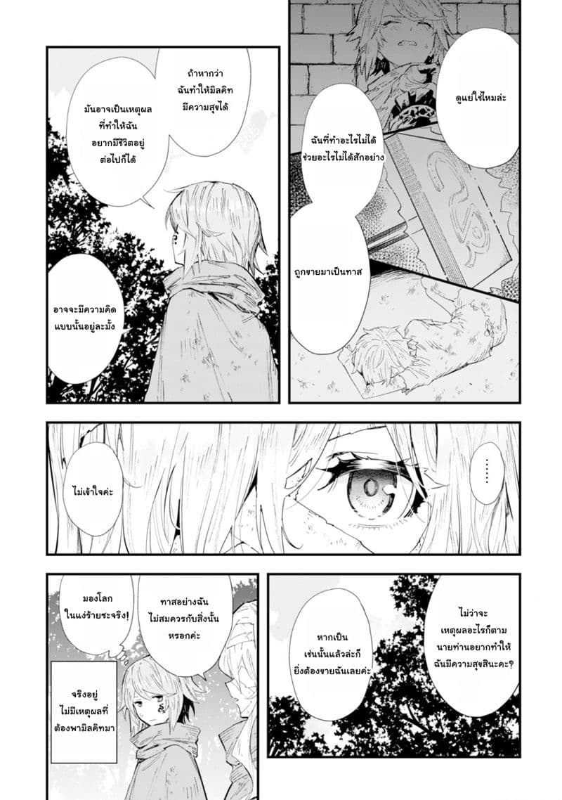 Do You Think Someone Like You Could Defeat the Demon Lord ตอนที่ 3 (4)
